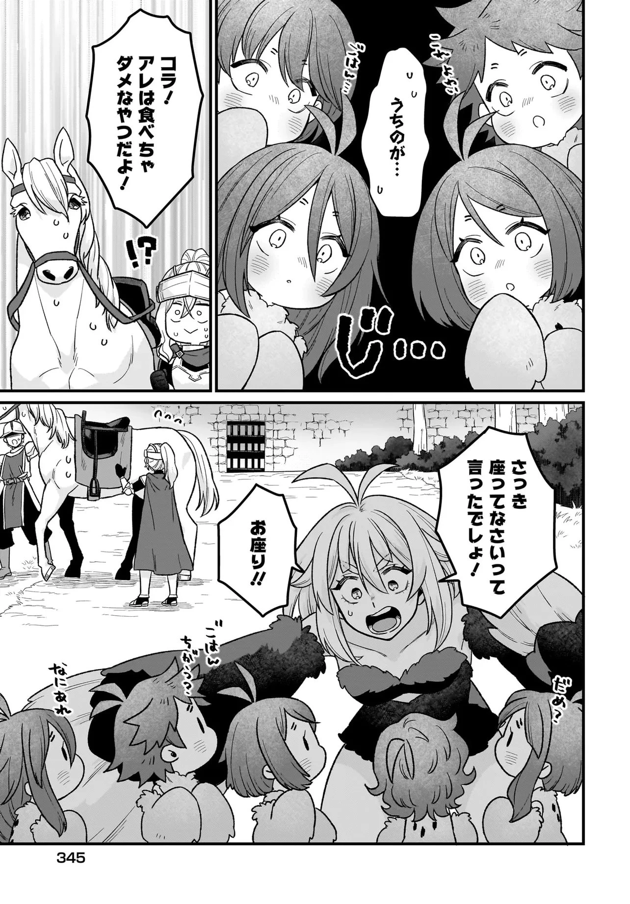 ダチョウ獣人のはちゃめちゃ無双 アホかわいい最強種族のリーダーになりました 第4.2話 - 5