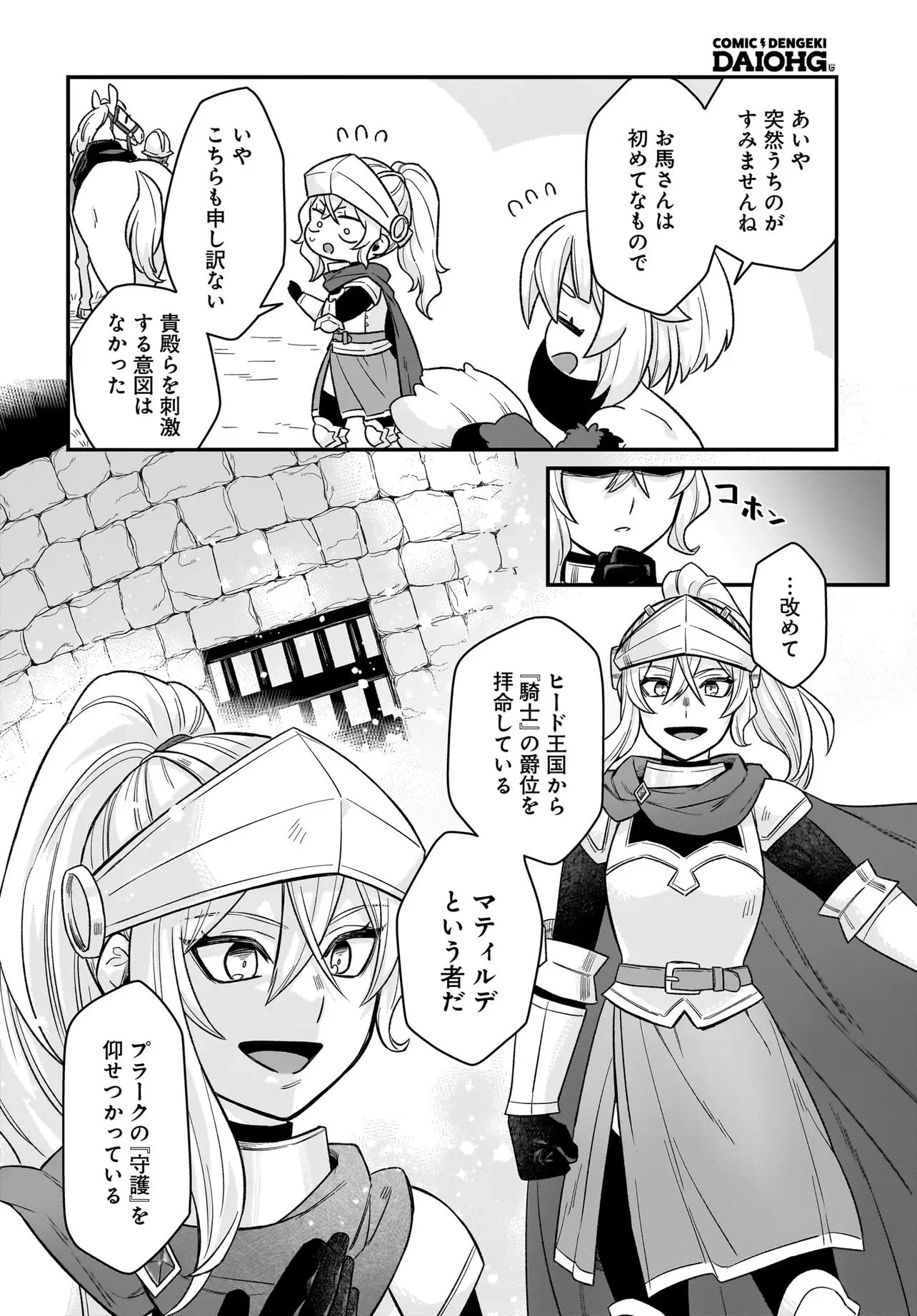 ダチョウ獣人のはちゃめちゃ無双 アホかわいい最強種族のリーダーになりました 第4.2話 - 6