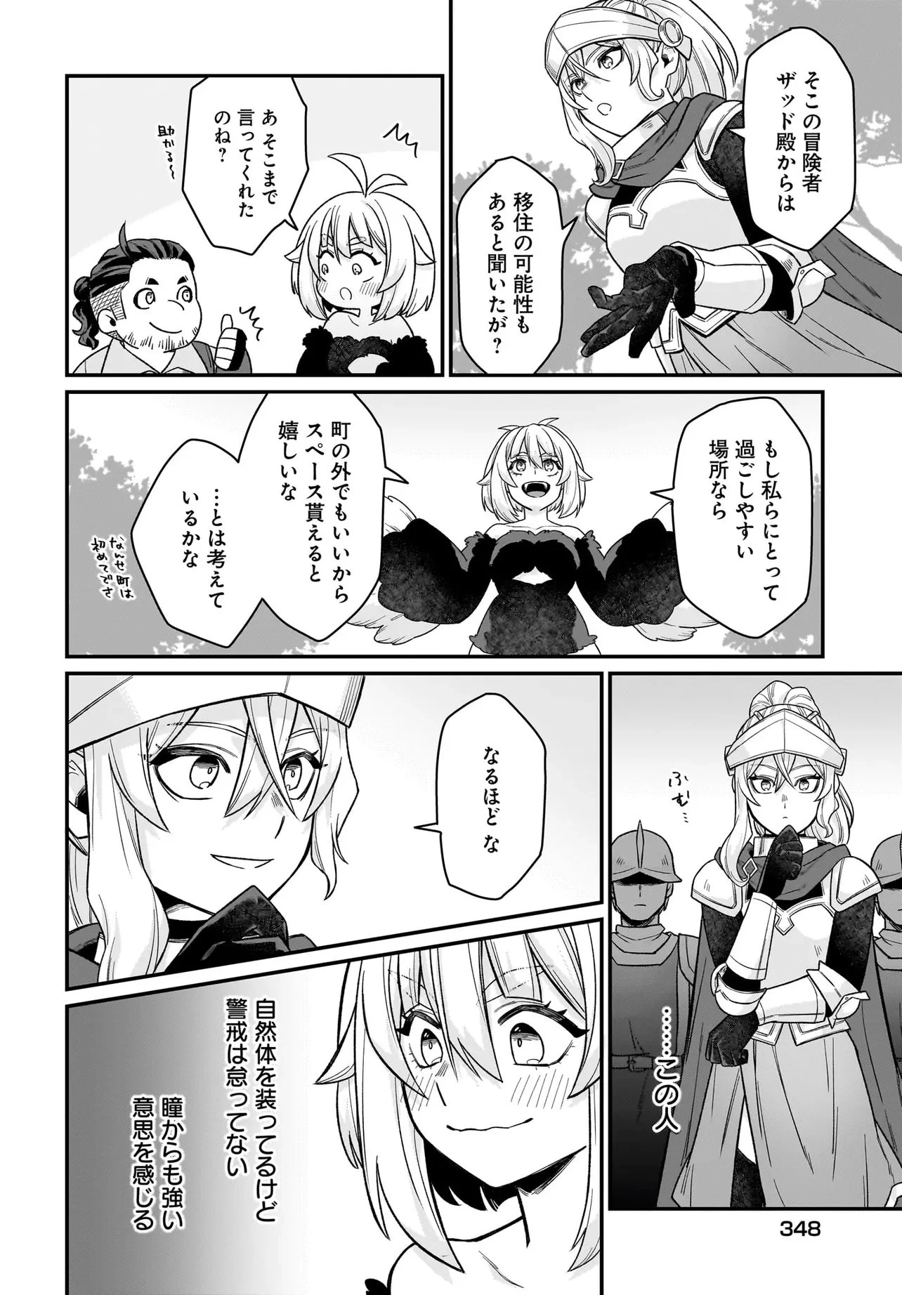 ダチョウ獣人のはちゃめちゃ無双 アホかわいい最強種族のリーダーになりました 第4.2話 - 8