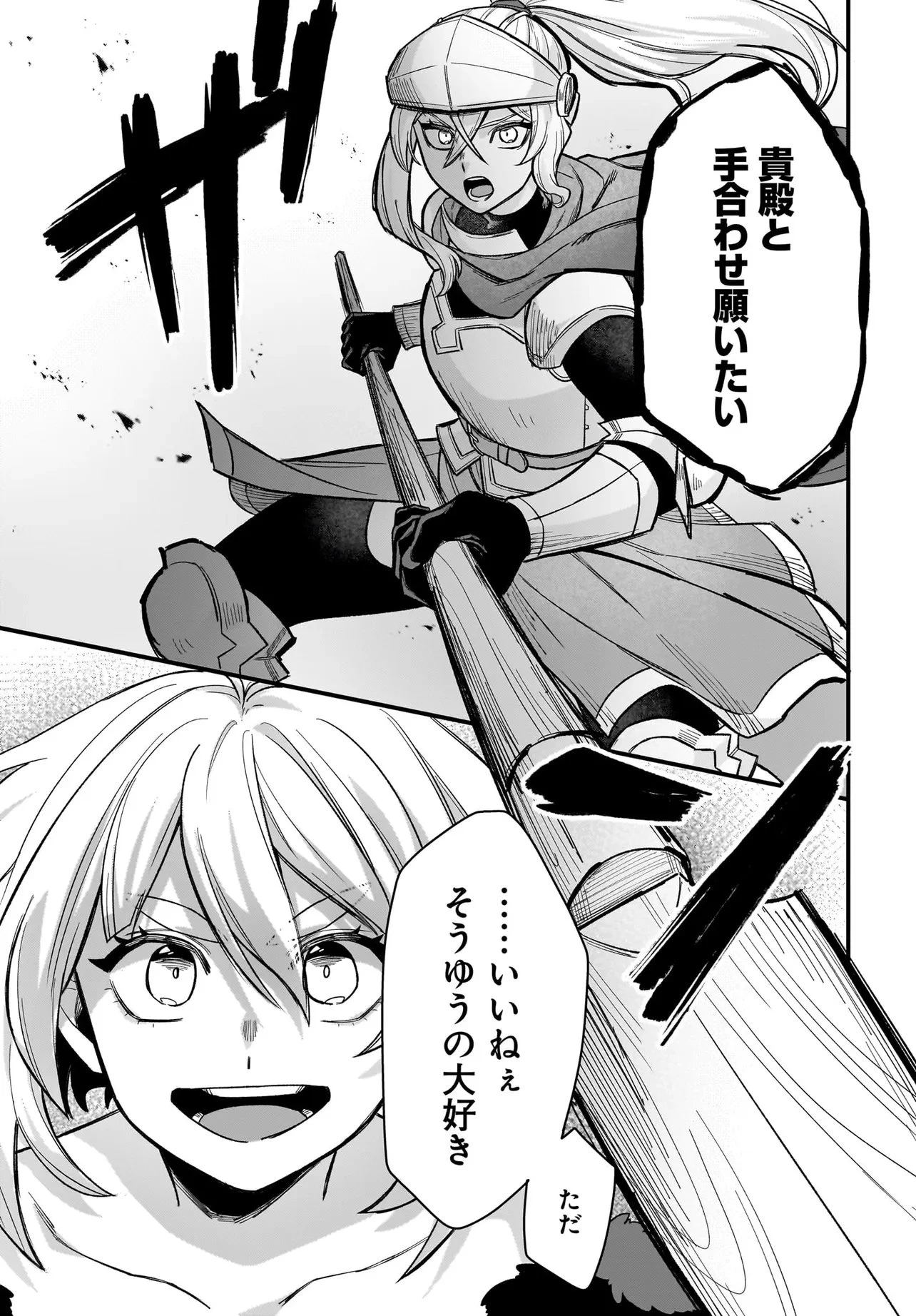 ダチョウ獣人のはちゃめちゃ無双 アホかわいい最強種族のリーダーになりました 第4.2話 - 11