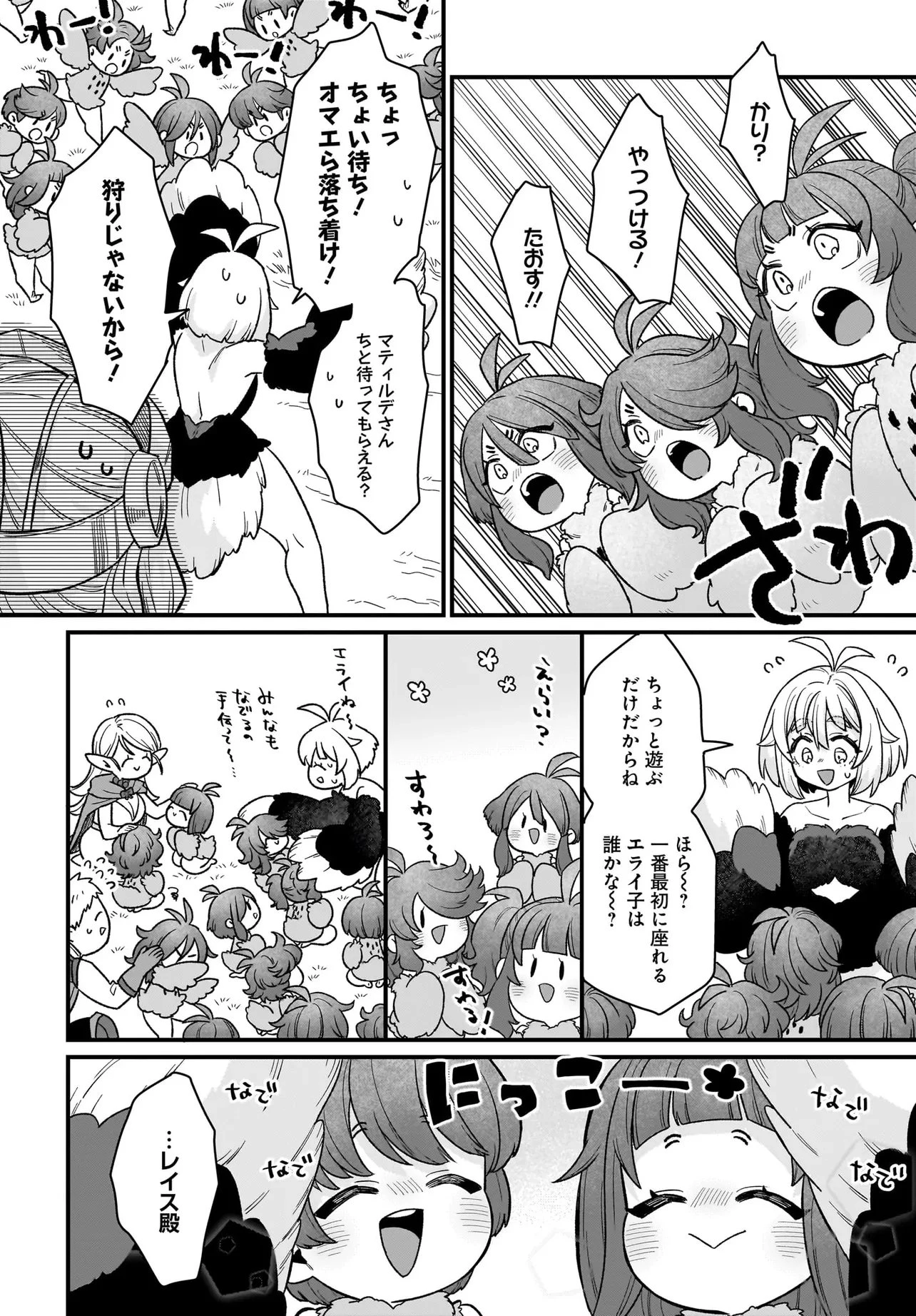 ダチョウ獣人のはちゃめちゃ無双 アホかわいい最強種族のリーダーになりました 第4.2話 - 12