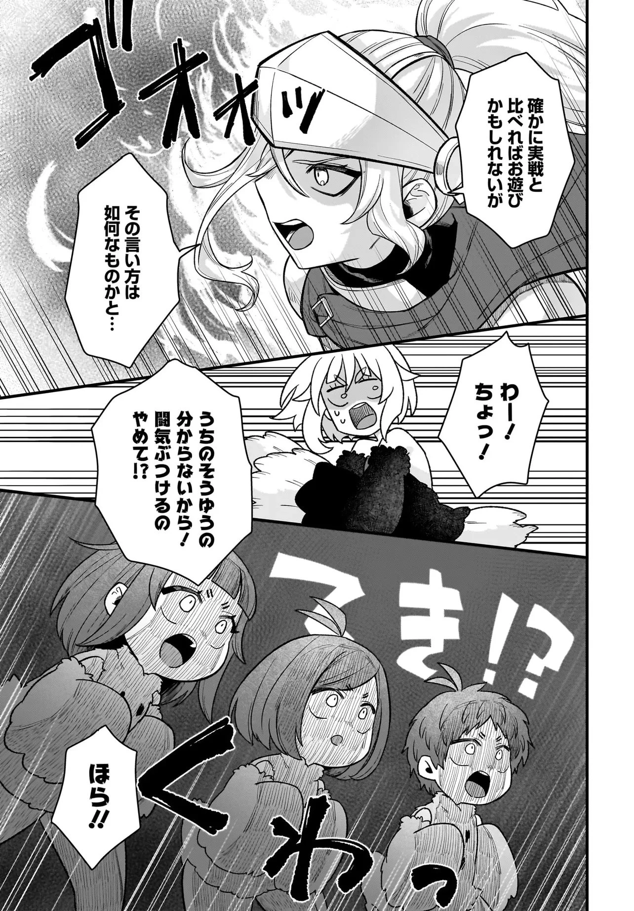 ダチョウ獣人のはちゃめちゃ無双 アホかわいい最強種族のリーダーになりました 第4.2話 - 13