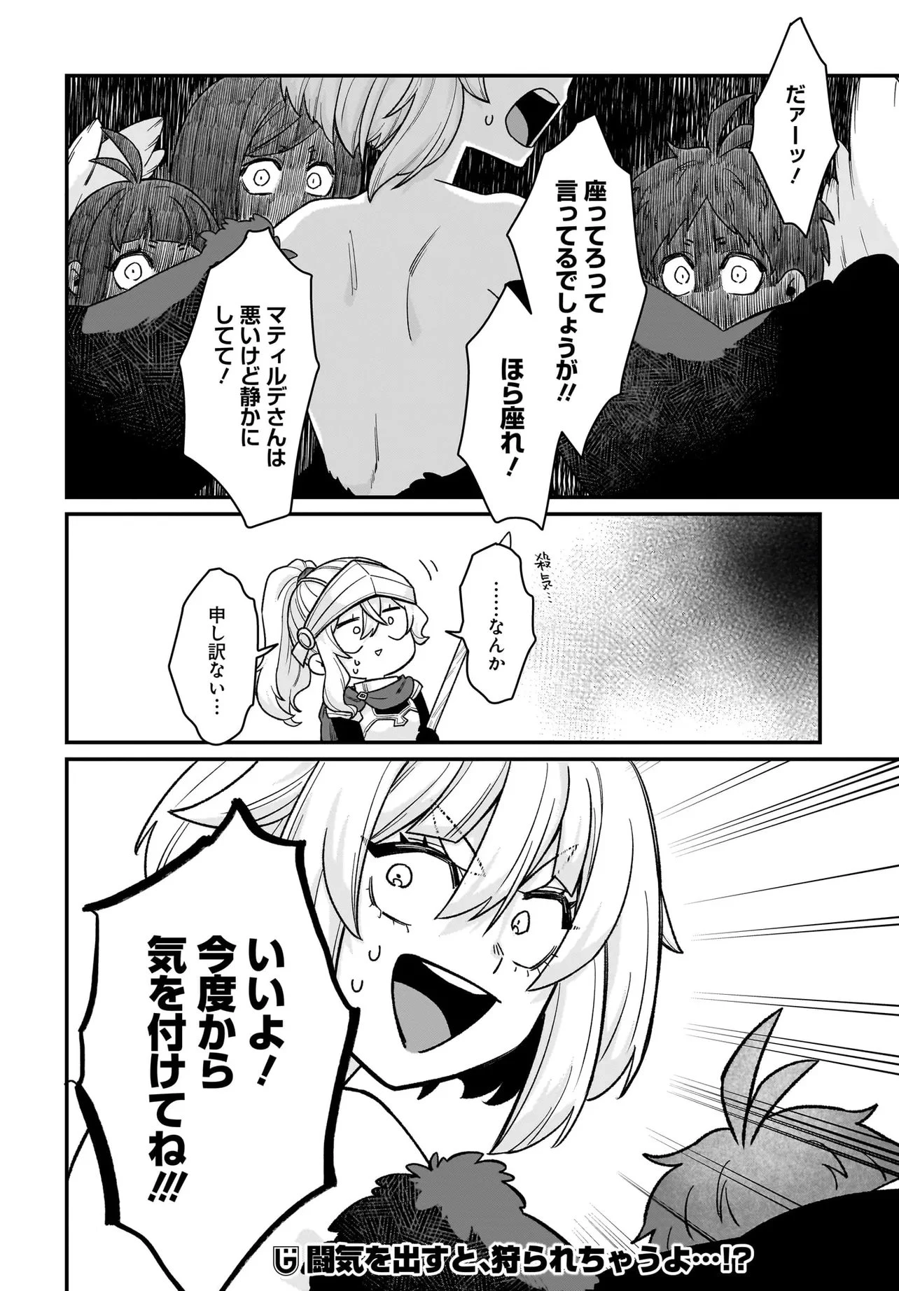 ダチョウ獣人のはちゃめちゃ無双 アホかわいい最強種族のリーダーになりました 第4.2話 - 14