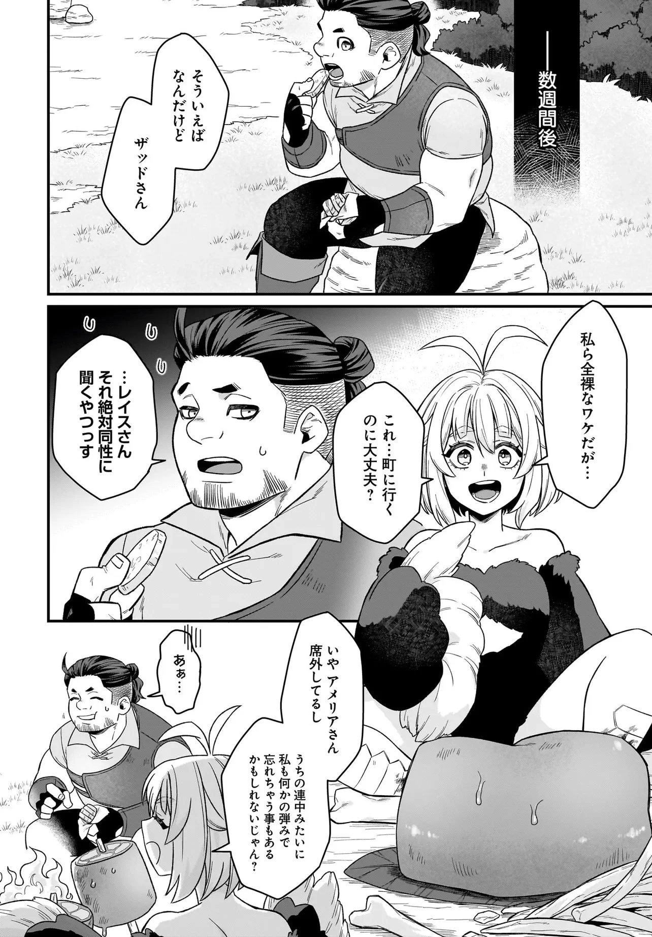 ダチョウ獣人のはちゃめちゃ無双 アホかわいい最強種族のリーダーになりました 第4.1話 - 2