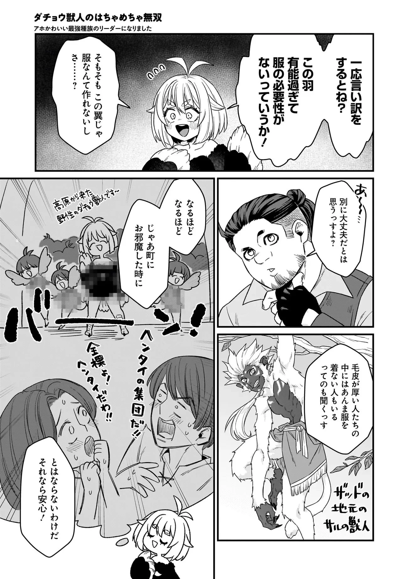 ダチョウ獣人のはちゃめちゃ無双 アホかわいい最強種族のリーダーになりました 第4.1話 - 3