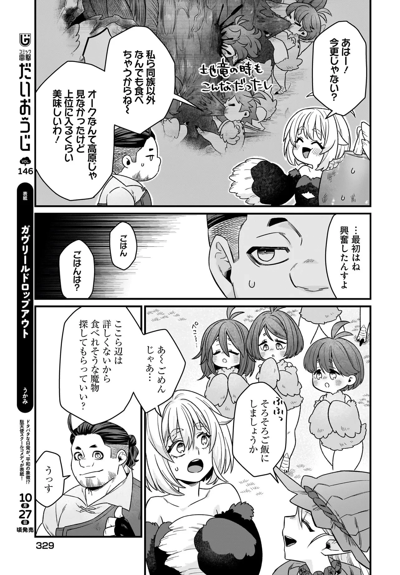 ダチョウ獣人のはちゃめちゃ無双 アホかわいい最強種族のリーダーになりました 第4.1話 - 5