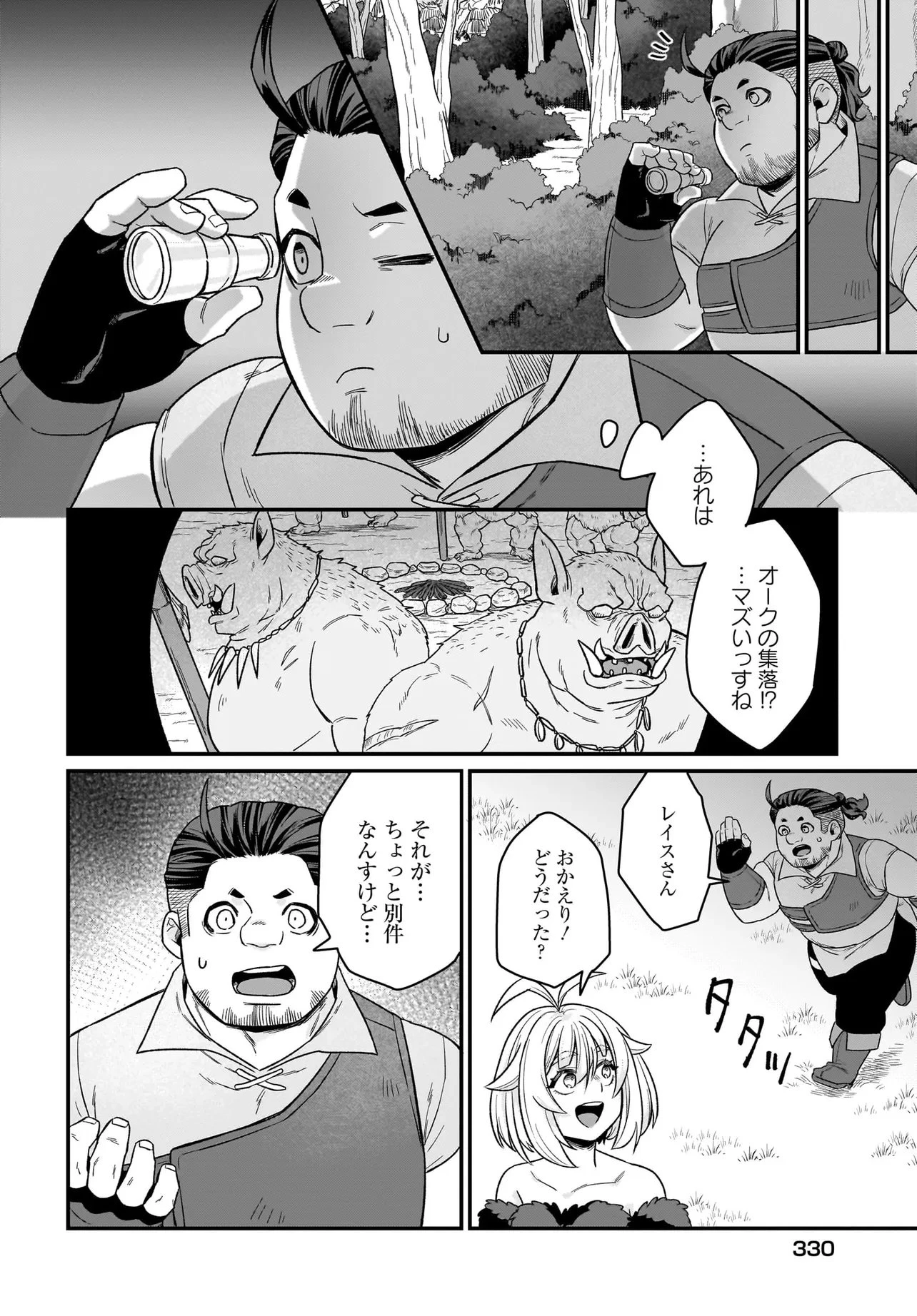 ダチョウ獣人のはちゃめちゃ無双 アホかわいい最強種族のリーダーになりました 第4.1話 - 6