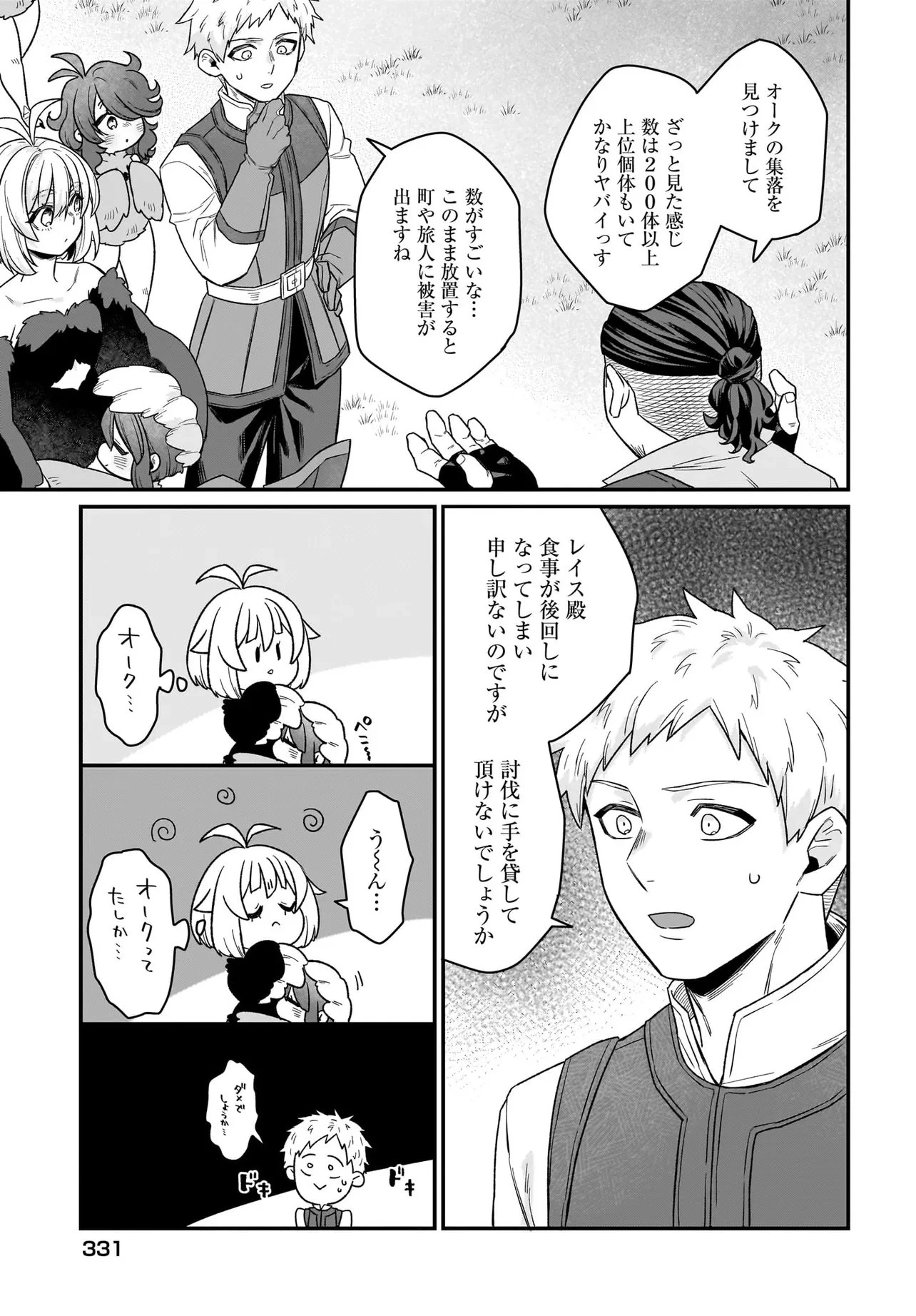 ダチョウ獣人のはちゃめちゃ無双 アホかわいい最強種族のリーダーになりました 第4.1話 - 7