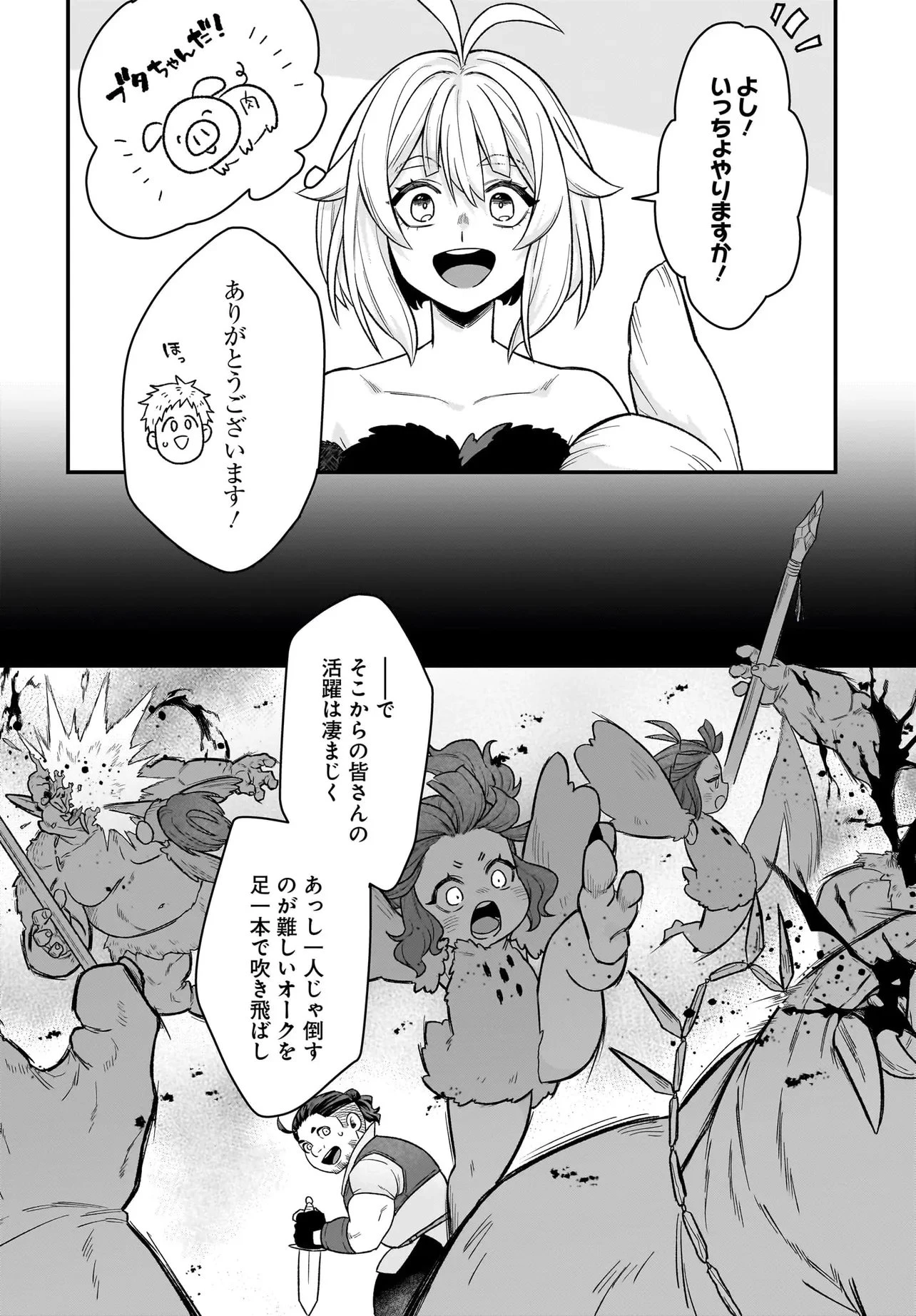 ダチョウ獣人のはちゃめちゃ無双 アホかわいい最強種族のリーダーになりました 第4.1話 - 8