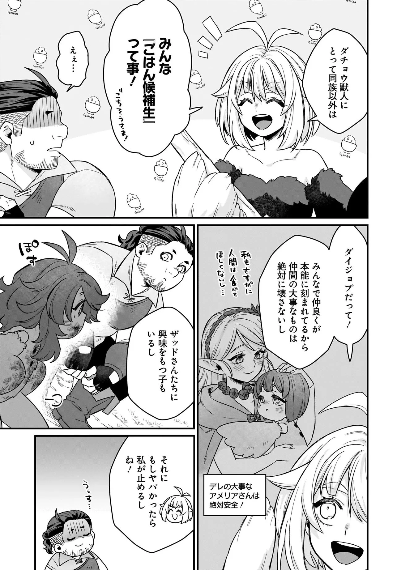 ダチョウ獣人のはちゃめちゃ無双 アホかわいい最強種族のリーダーになりました 第4.1話 - 11