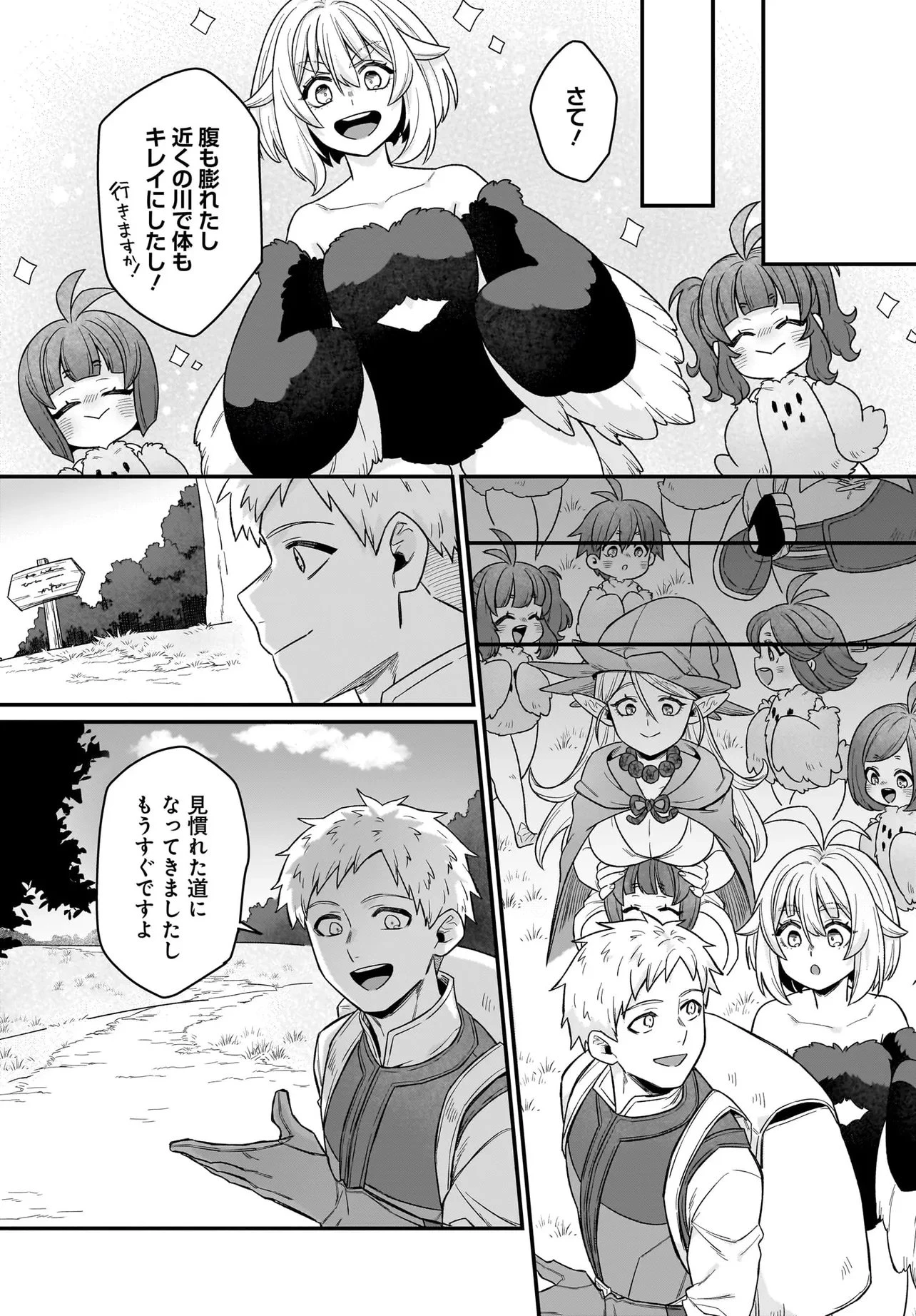 ダチョウ獣人のはちゃめちゃ無双 アホかわいい最強種族のリーダーになりました 第4.1話 - 12