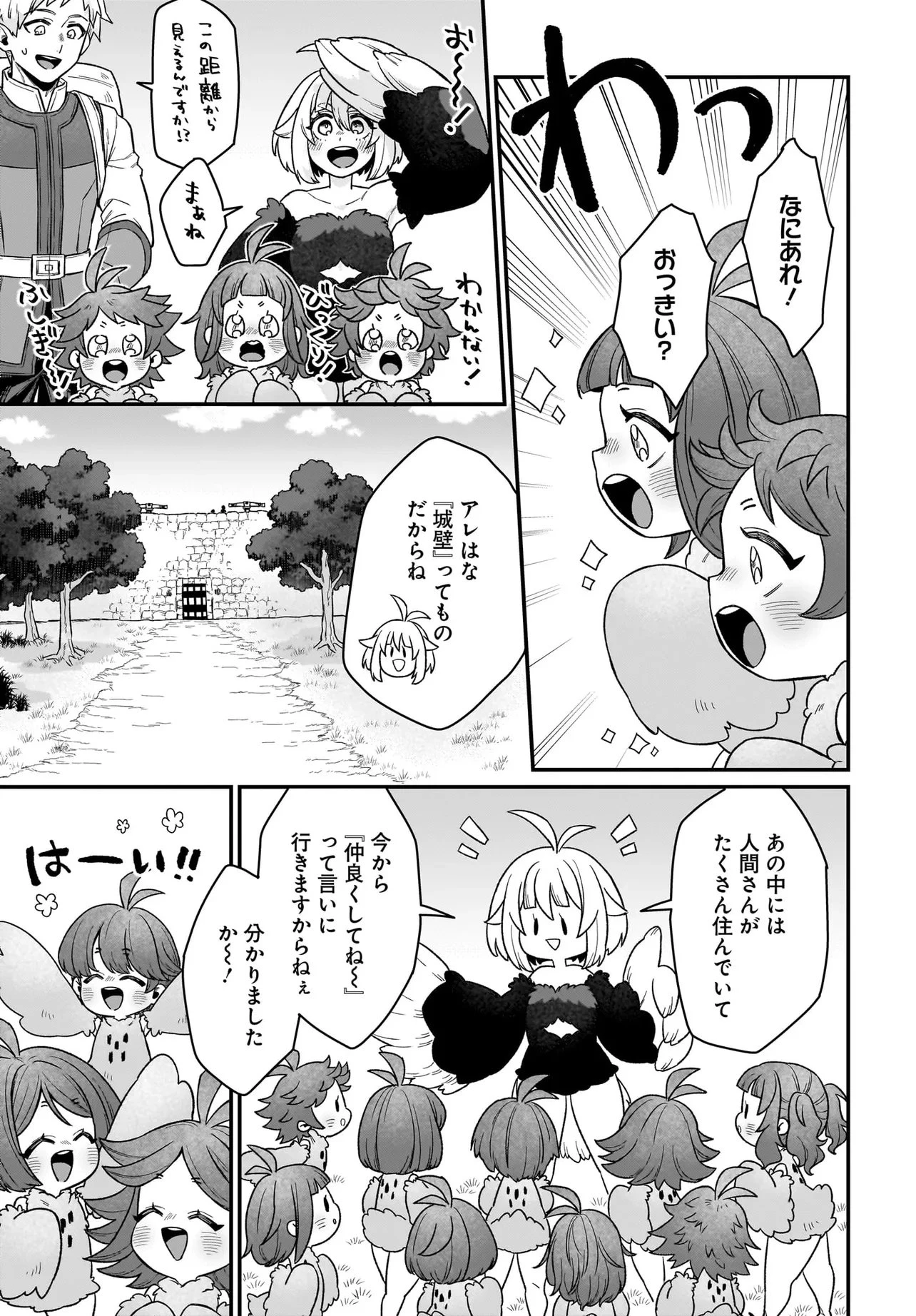 ダチョウ獣人のはちゃめちゃ無双 アホかわいい最強種族のリーダーになりました 第4.1話 - 13