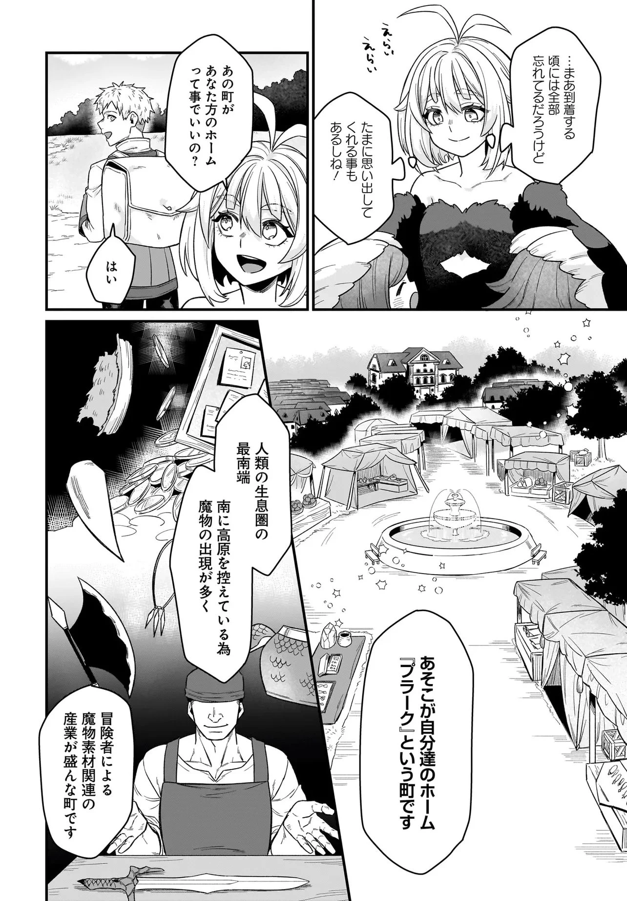 ダチョウ獣人のはちゃめちゃ無双 アホかわいい最強種族のリーダーになりました 第4.1話 - 14