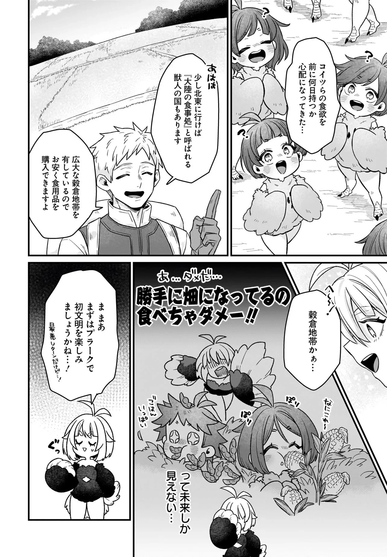 ダチョウ獣人のはちゃめちゃ無双 アホかわいい最強種族のリーダーになりました 第4.1話 - 16