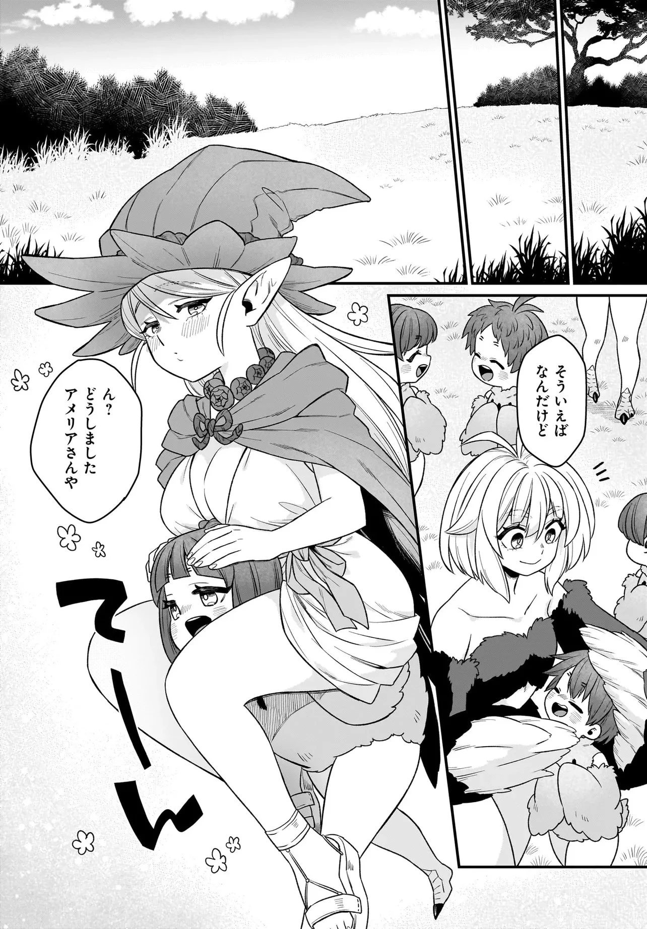 ダチョウ獣人のはちゃめちゃ無双 アホかわいい最強種族のリーダーになりました 第3.2話 - 1