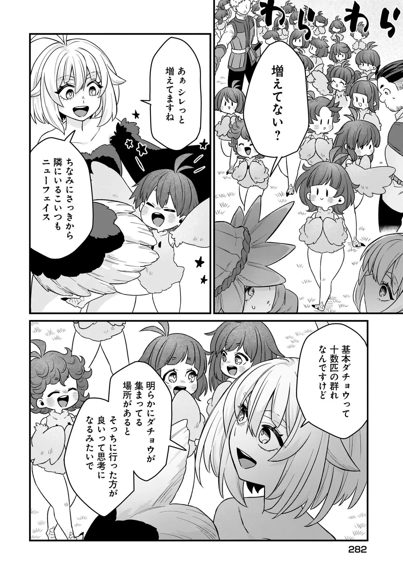 ダチョウ獣人のはちゃめちゃ無双 アホかわいい最強種族のリーダーになりました 第3.2話 - 3