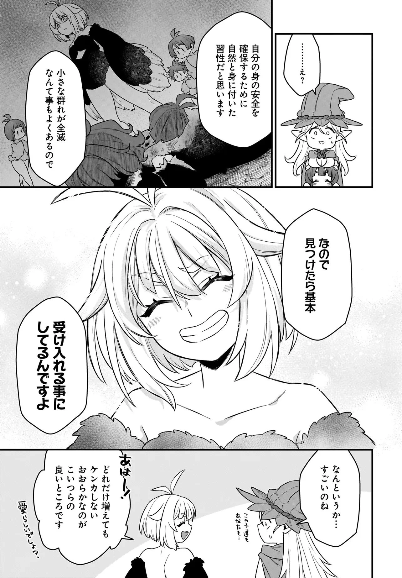 ダチョウ獣人のはちゃめちゃ無双 アホかわいい最強種族のリーダーになりました 第3.2話 - 4