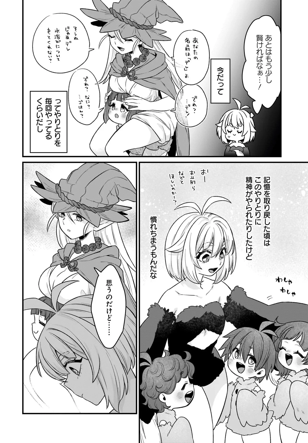 ダチョウ獣人のはちゃめちゃ無双 アホかわいい最強種族のリーダーになりました 第3.2話 - 5