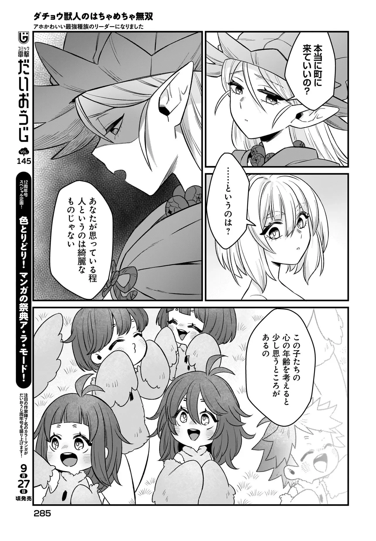 ダチョウ獣人のはちゃめちゃ無双 アホかわいい最強種族のリーダーになりました 第3.2話 - 6