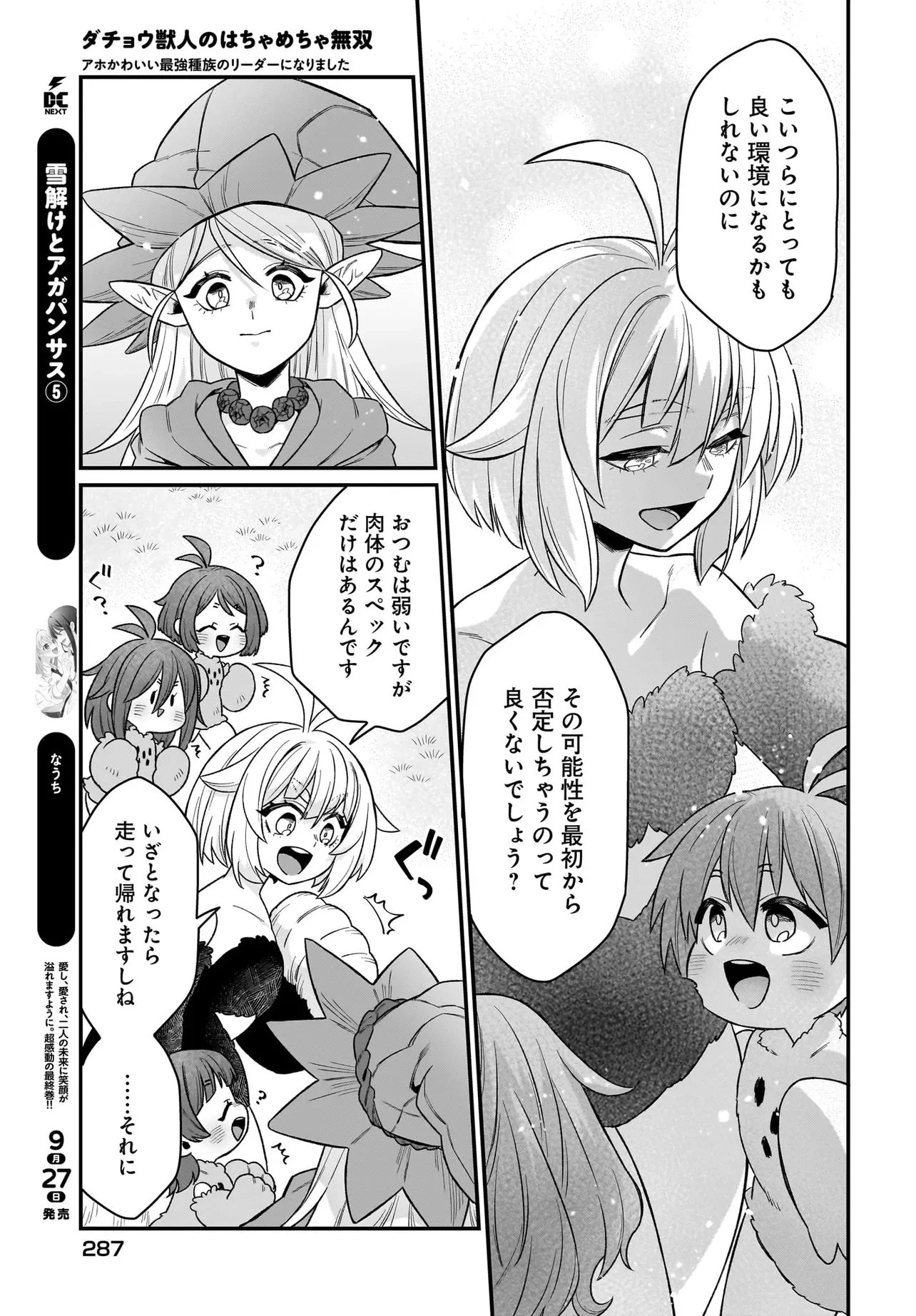 ダチョウ獣人のはちゃめちゃ無双 アホかわいい最強種族のリーダーになりました 第3.2話 - 8