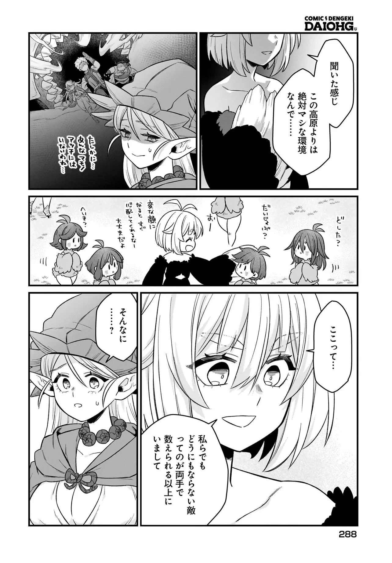 ダチョウ獣人のはちゃめちゃ無双 アホかわいい最強種族のリーダーになりました 第3.2話 - 9