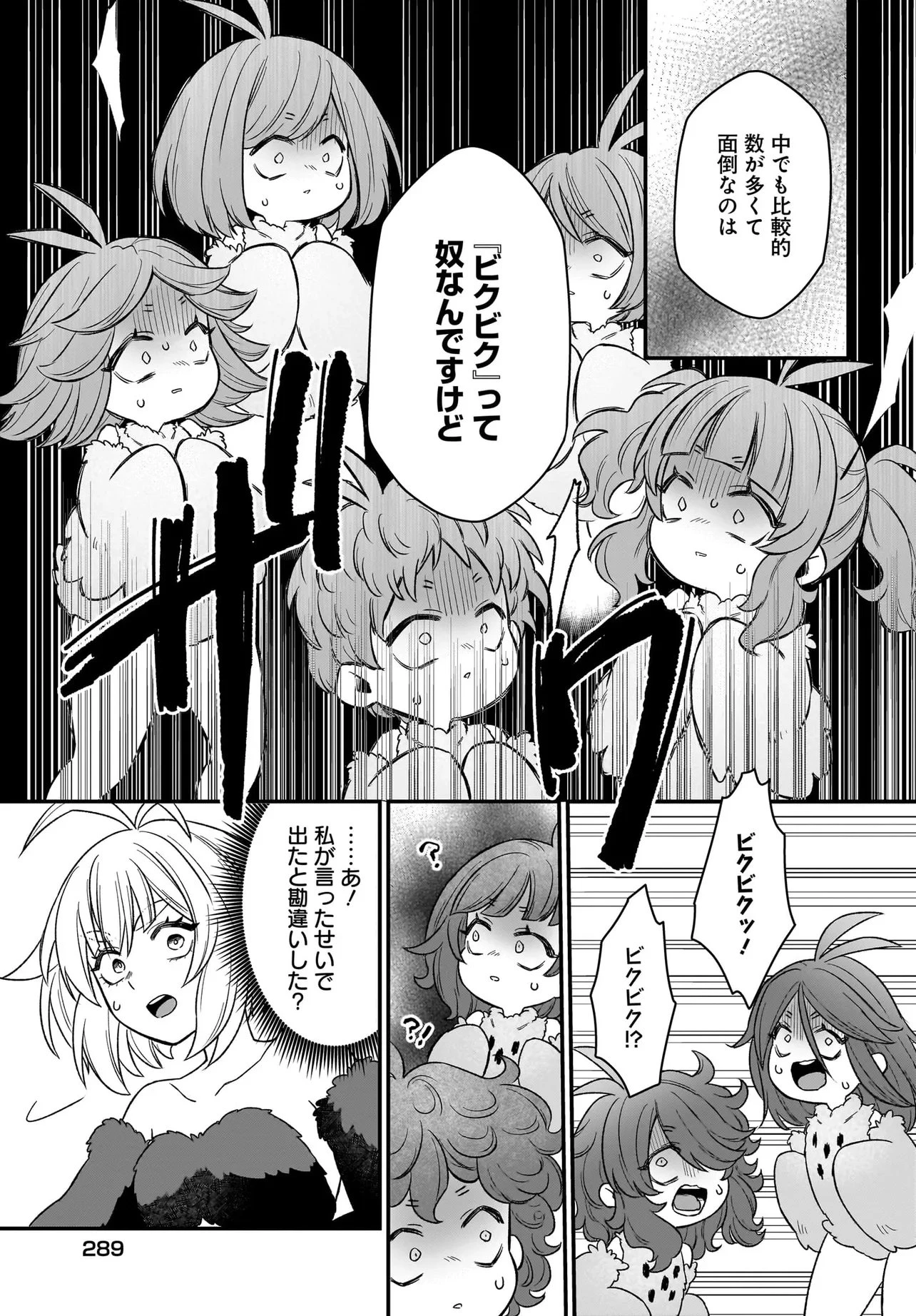 ダチョウ獣人のはちゃめちゃ無双 アホかわいい最強種族のリーダーになりました 第3.2話 - 10