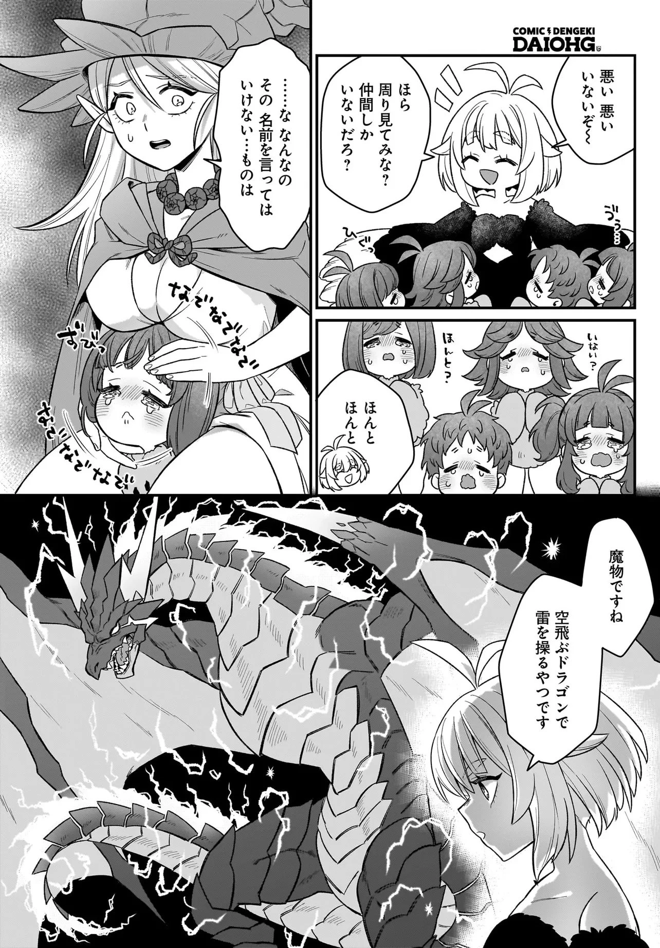 ダチョウ獣人のはちゃめちゃ無双 アホかわいい最強種族のリーダーになりました 第3.2話 - 11