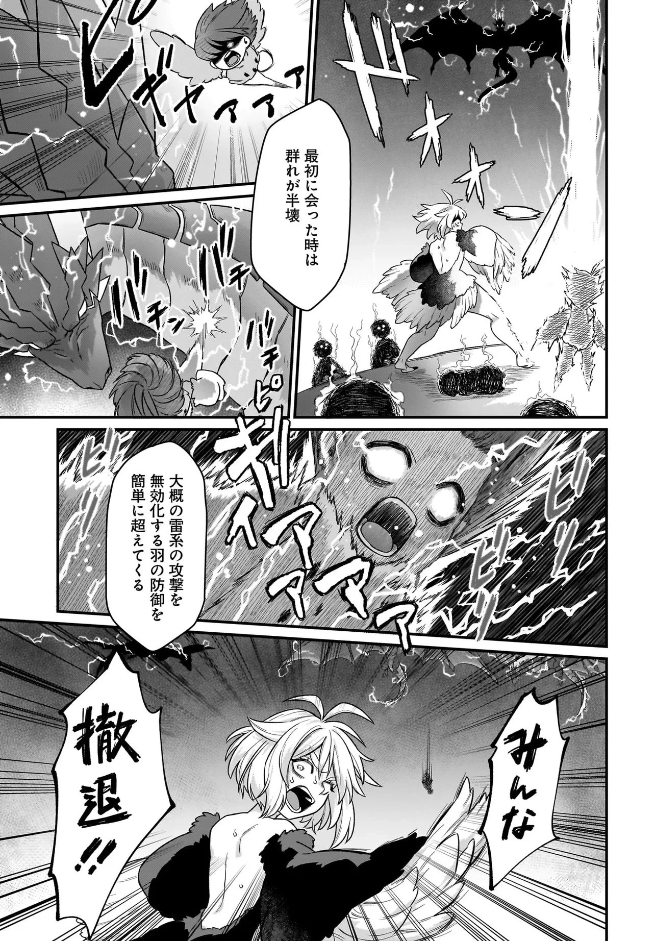 ダチョウ獣人のはちゃめちゃ無双 アホかわいい最強種族のリーダーになりました 第3.2話 - 12