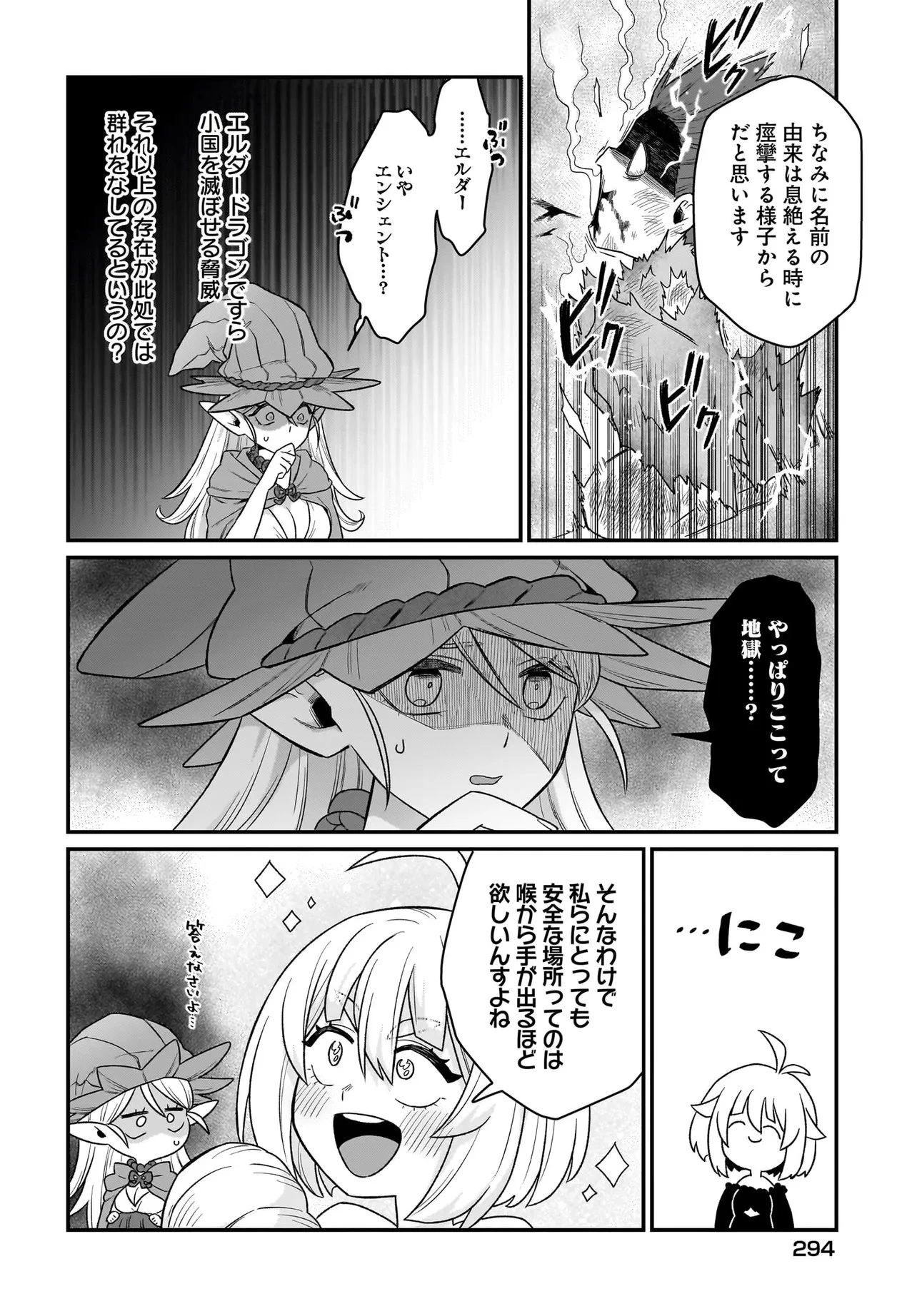 ダチョウ獣人のはちゃめちゃ無双 アホかわいい最強種族のリーダーになりました 第3.2話 - 15