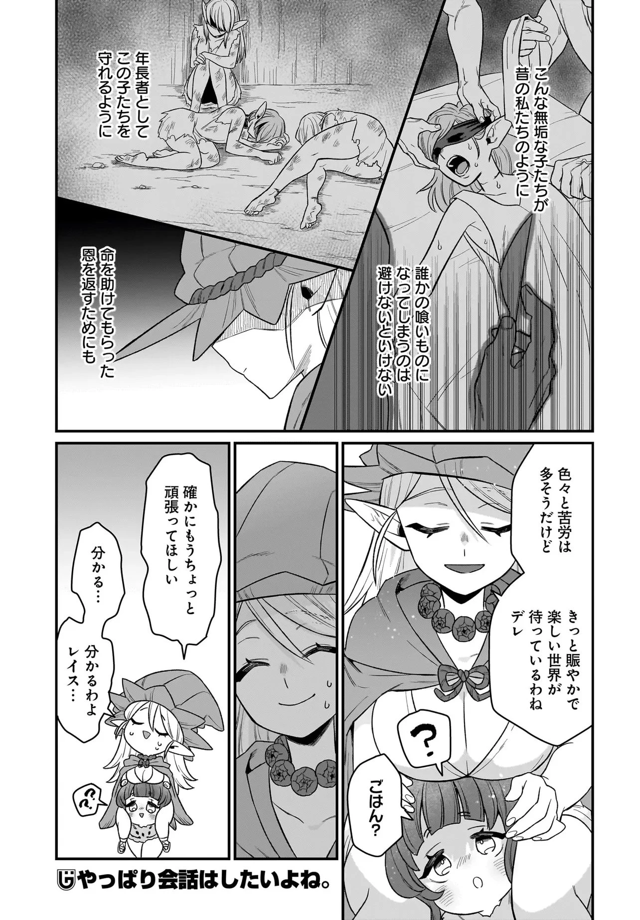 ダチョウ獣人のはちゃめちゃ無双 アホかわいい最強種族のリーダーになりました 第3.2話 - 18