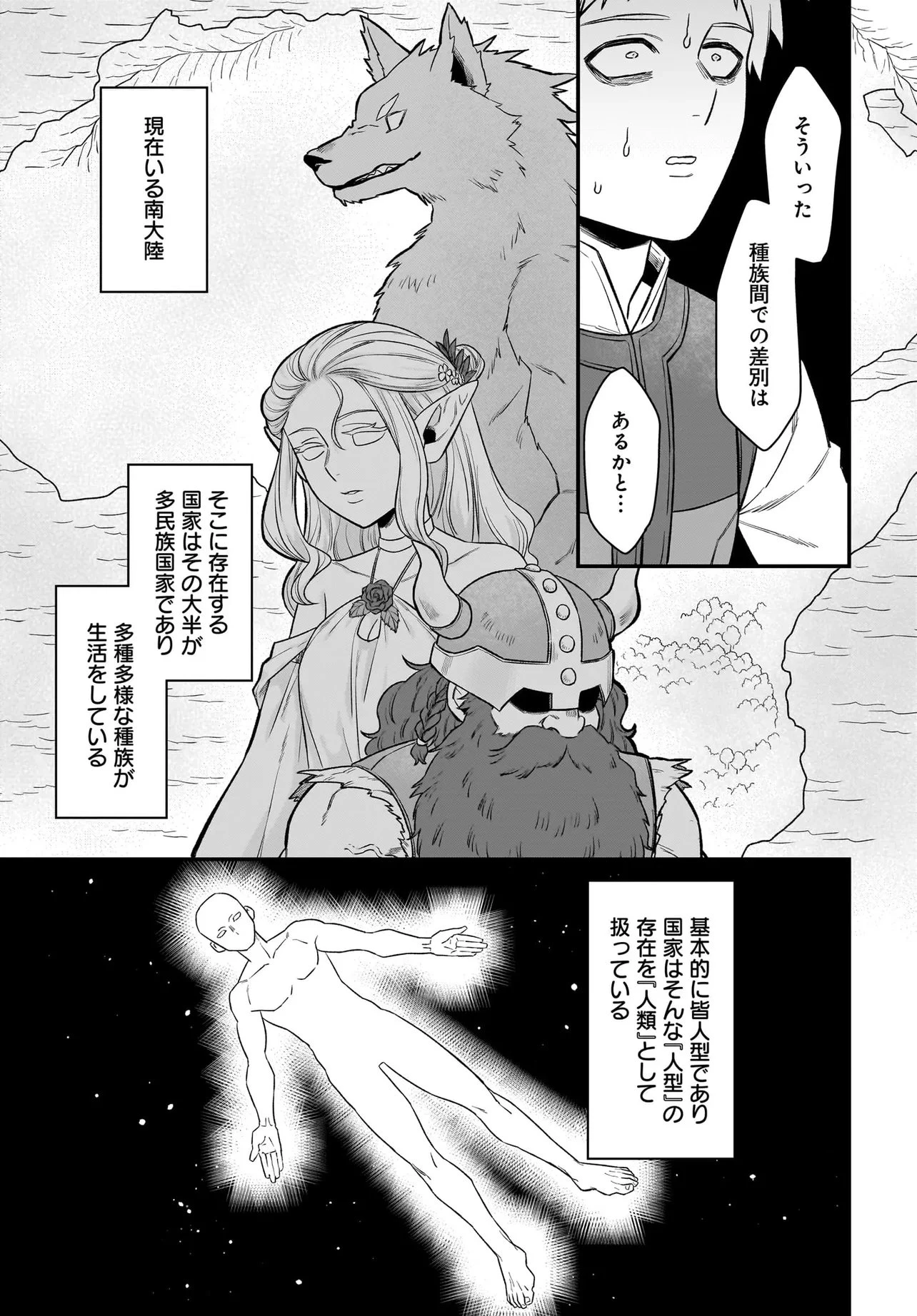 ダチョウ獣人のはちゃめちゃ無双 アホかわいい最強種族のリーダーになりました 第3.1話 - 5