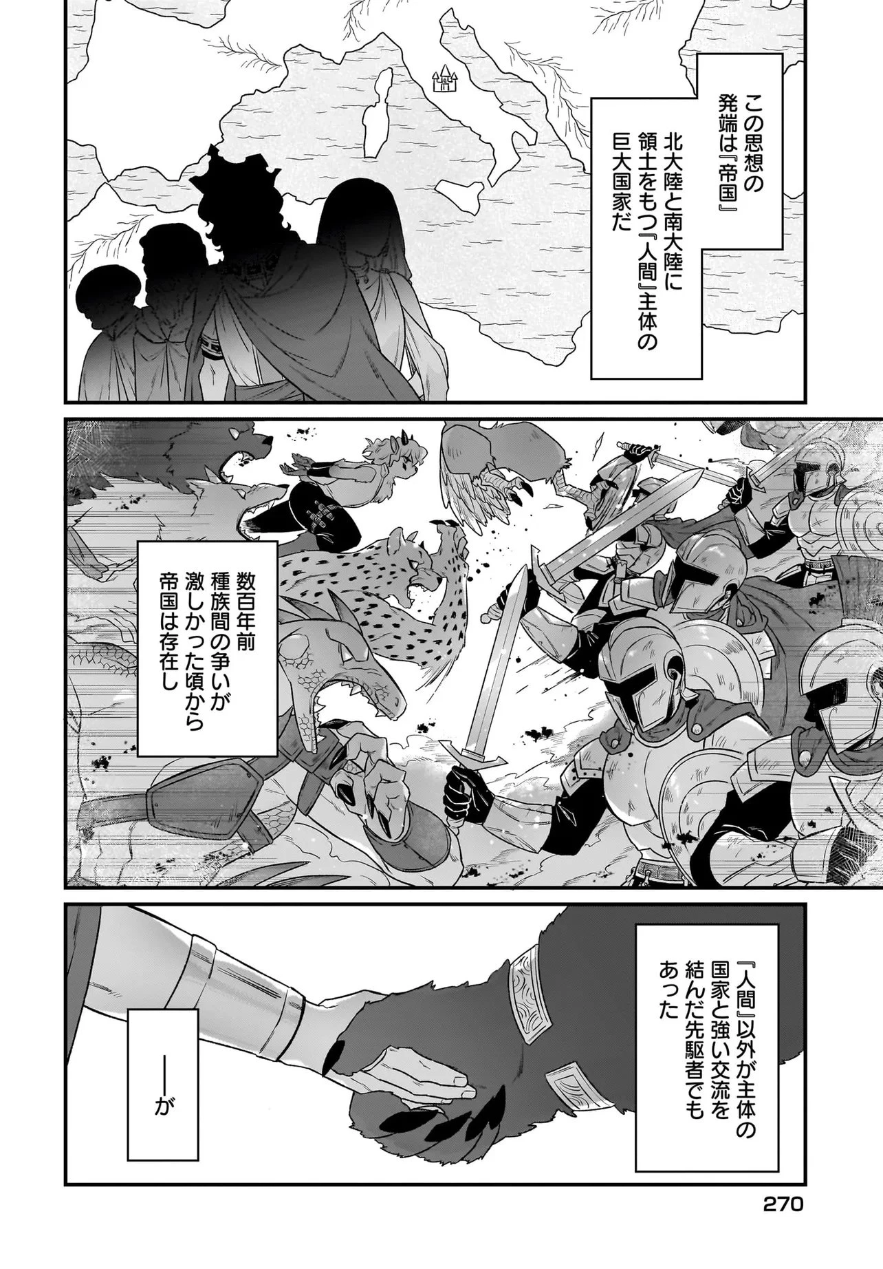 ダチョウ獣人のはちゃめちゃ無双 アホかわいい最強種族のリーダーになりました 第3.1話 - 6