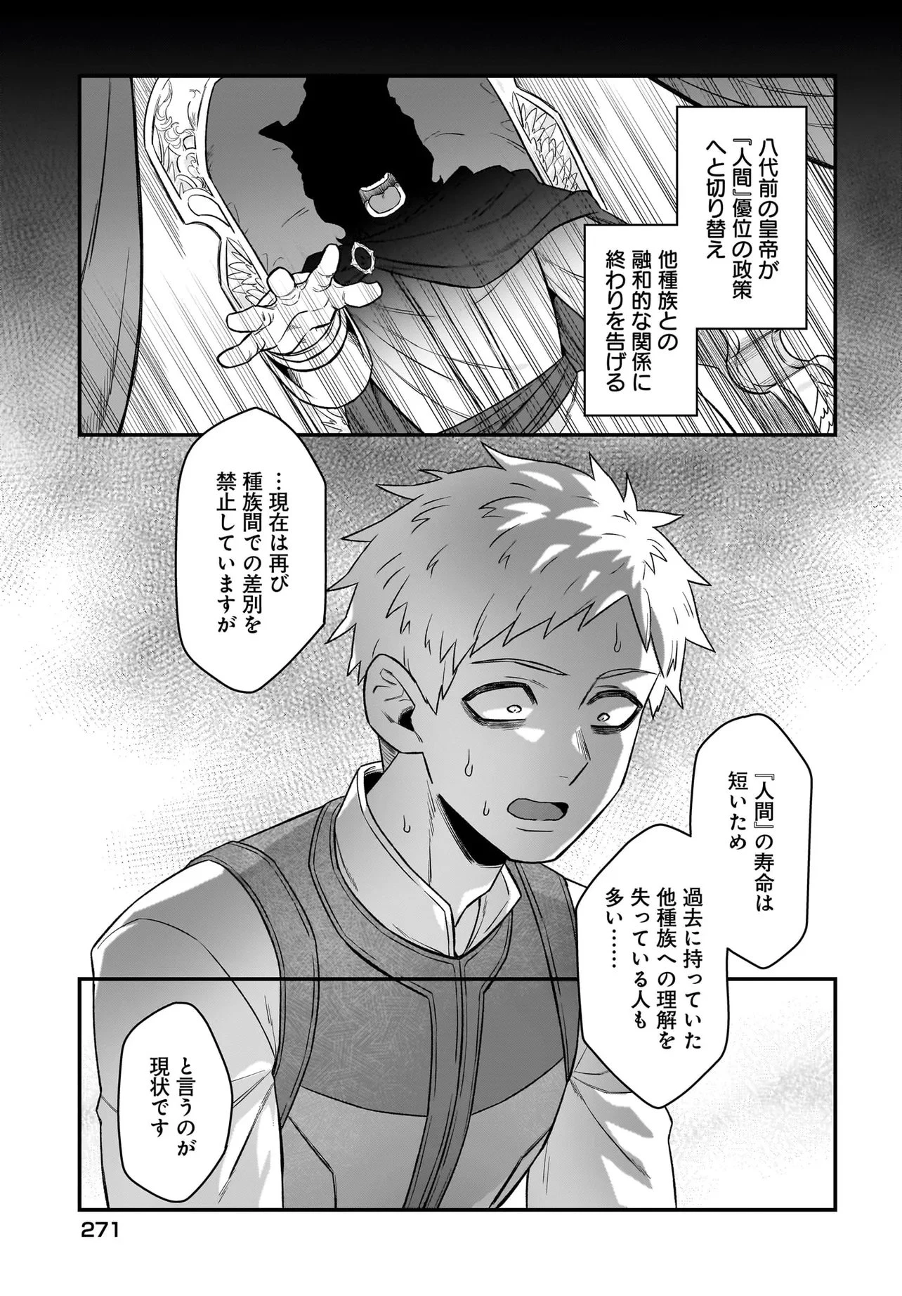 ダチョウ獣人のはちゃめちゃ無双 アホかわいい最強種族のリーダーになりました 第3.1話 - 7