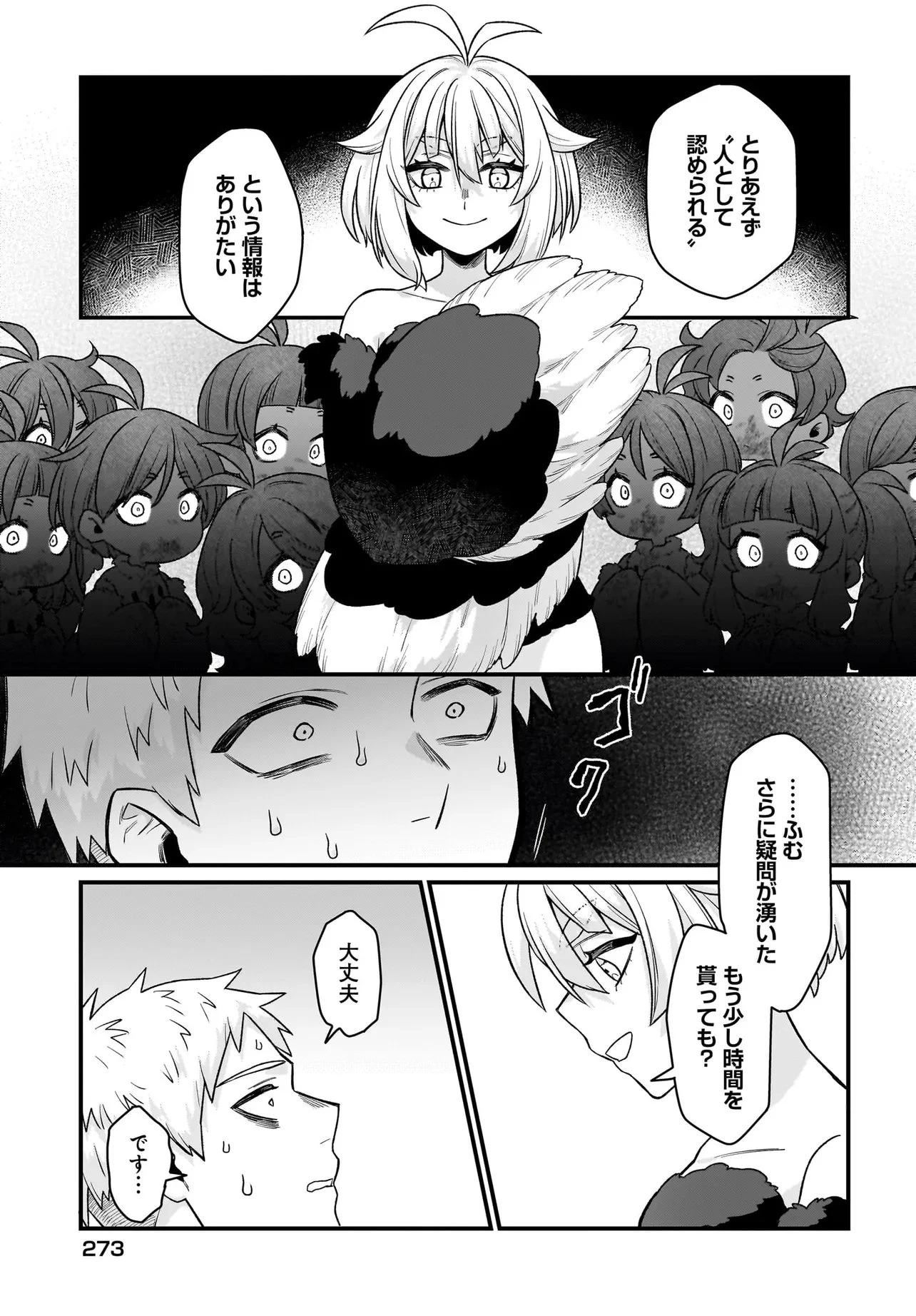 ダチョウ獣人のはちゃめちゃ無双 アホかわいい最強種族のリーダーになりました 第3.1話 - 9