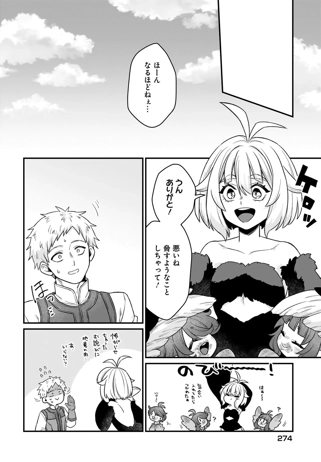 ダチョウ獣人のはちゃめちゃ無双 アホかわいい最強種族のリーダーになりました 第3.1話 - 10