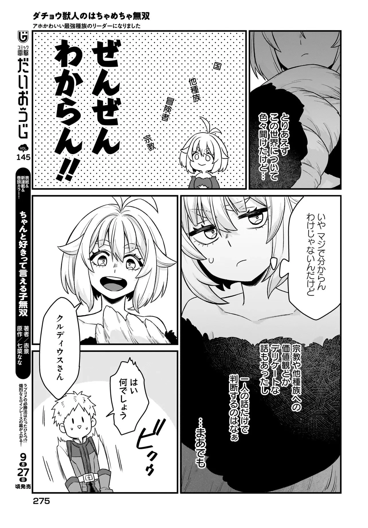 ダチョウ獣人のはちゃめちゃ無双 アホかわいい最強種族のリーダーになりました 第3.1話 - 11