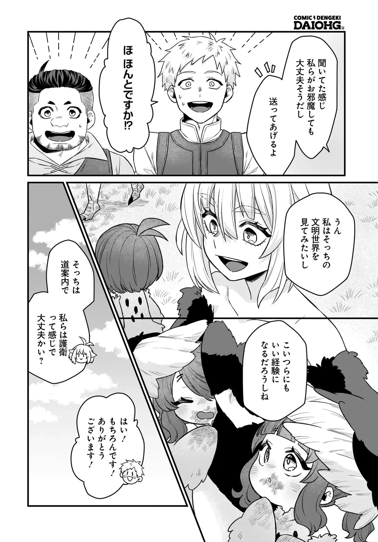 ダチョウ獣人のはちゃめちゃ無双 アホかわいい最強種族のリーダーになりました 第3.1話 - 12