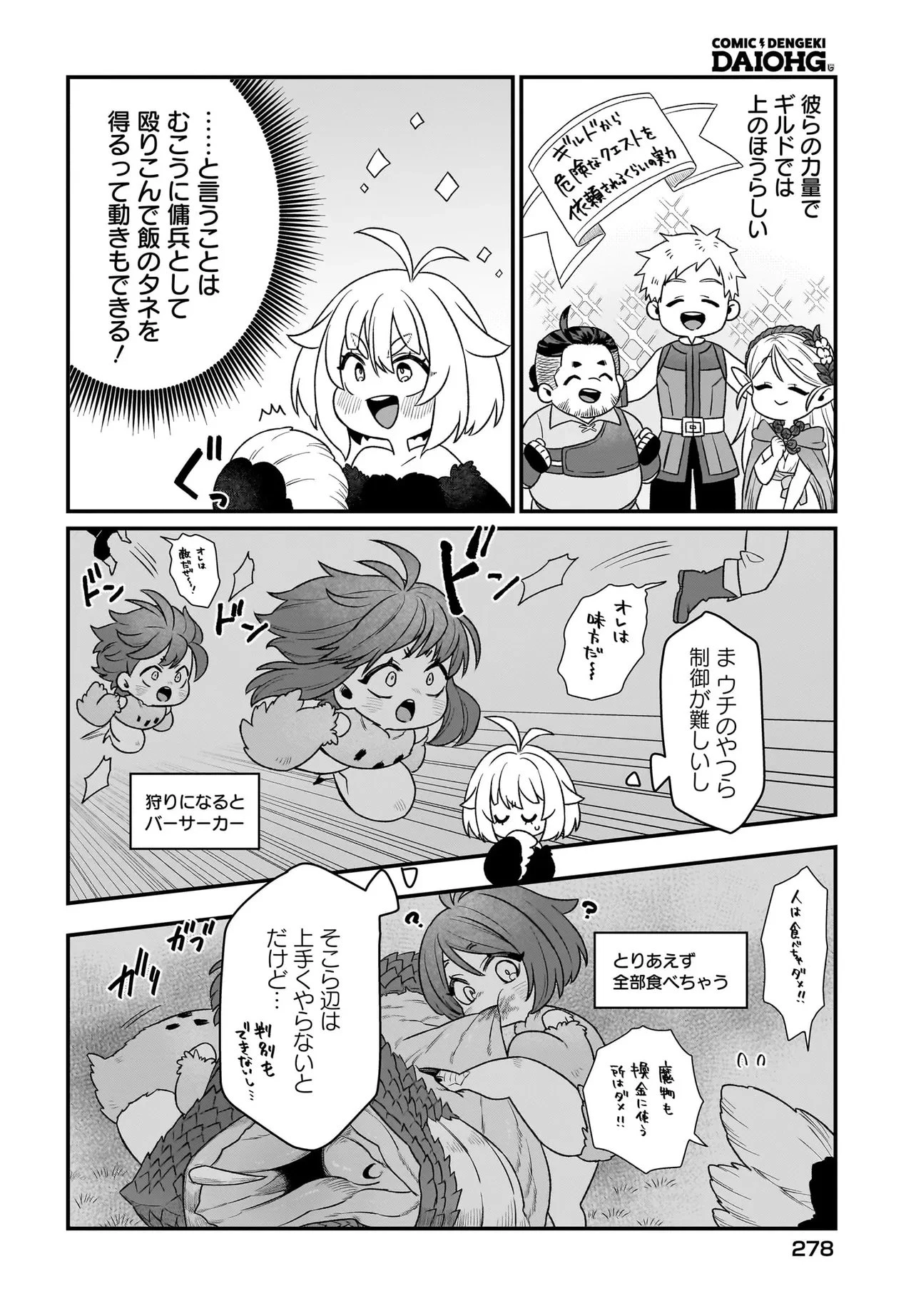 ダチョウ獣人のはちゃめちゃ無双 アホかわいい最強種族のリーダーになりました 第3.1話 - 14