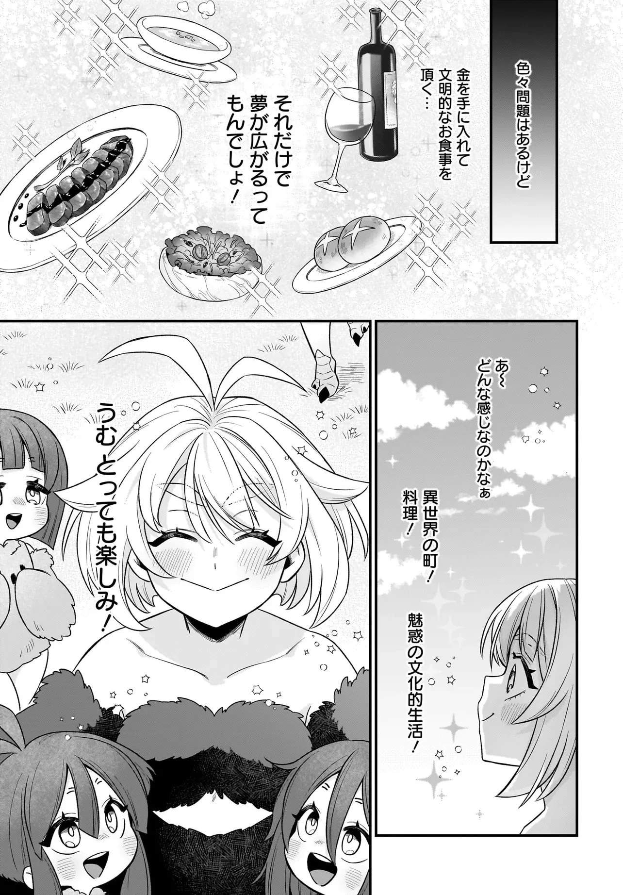 ダチョウ獣人のはちゃめちゃ無双 アホかわいい最強種族のリーダーになりました 第3.1話 - 15