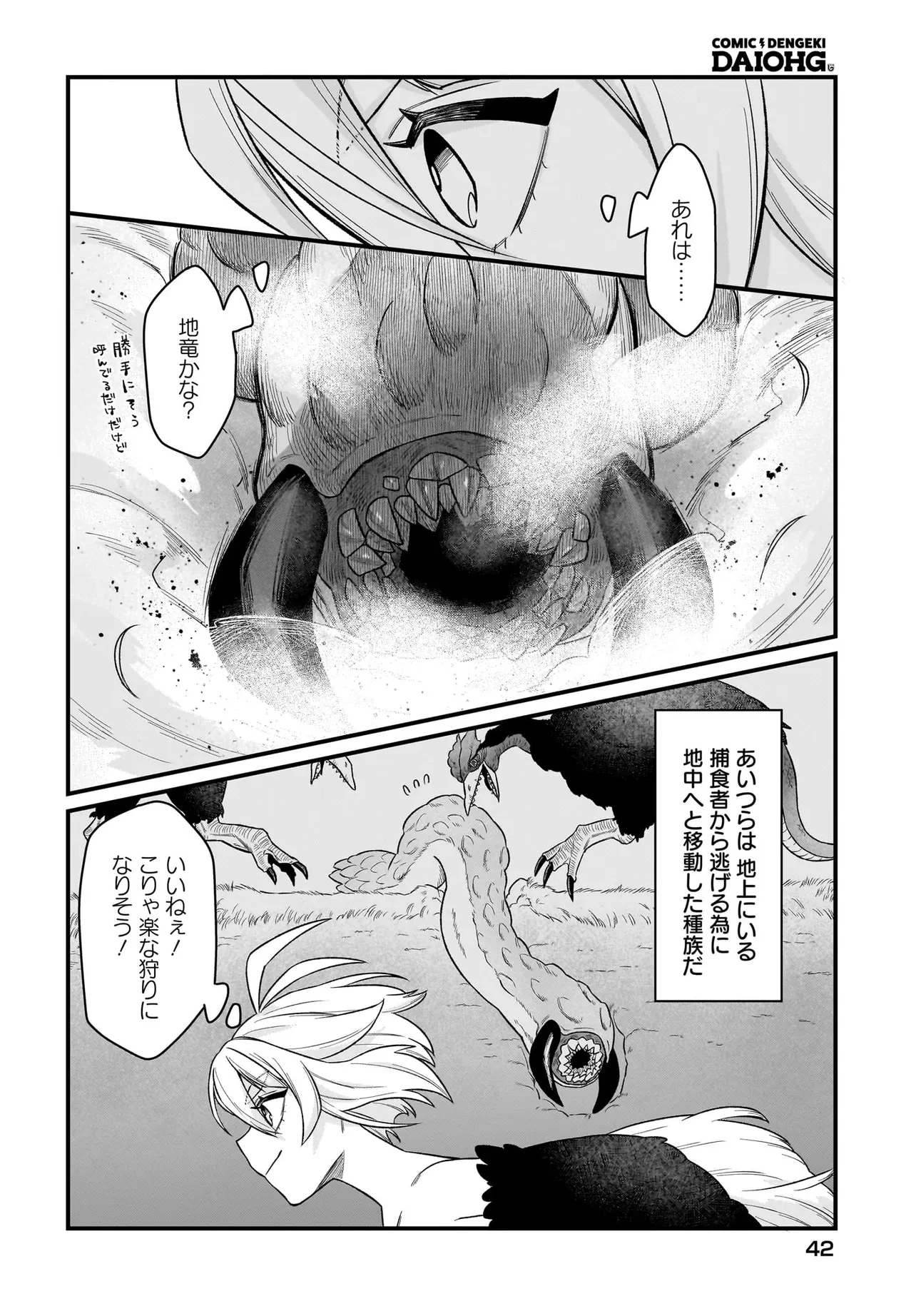 ダチョウ獣人のはちゃめちゃ無双 アホかわいい最強種族のリーダーになりました 第2話 - 2