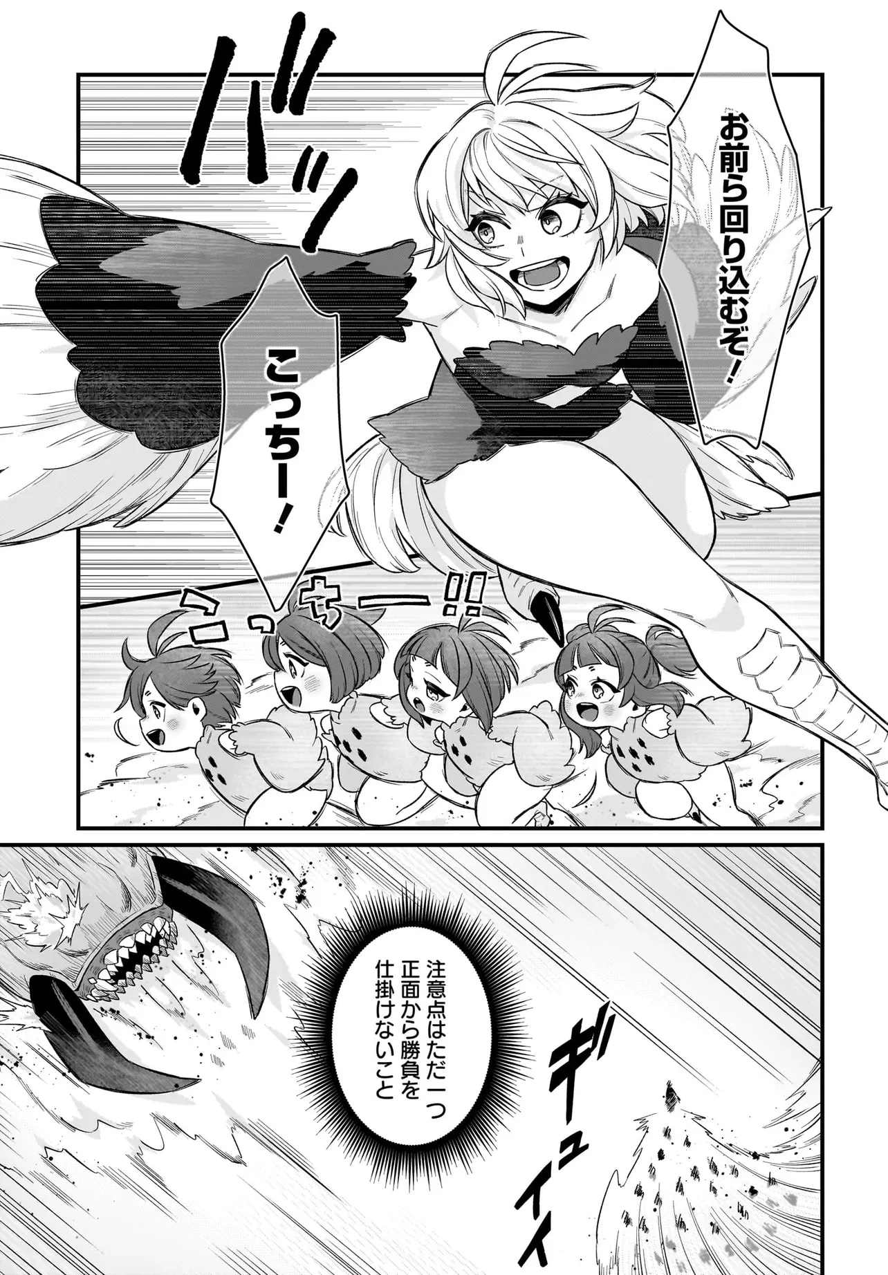 ダチョウ獣人のはちゃめちゃ無双 アホかわいい最強種族のリーダーになりました 第2話 - 3