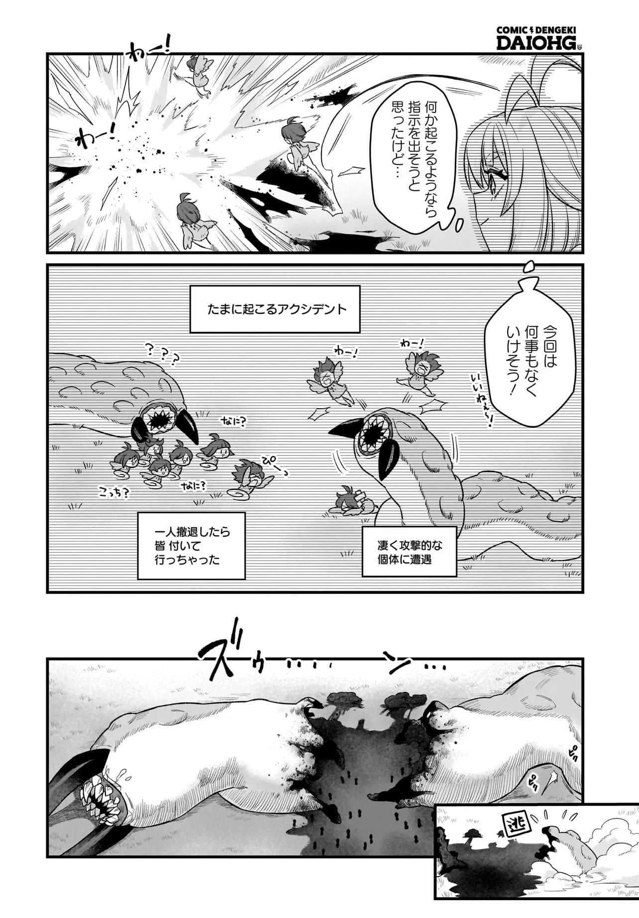 ダチョウ獣人のはちゃめちゃ無双 アホかわいい最強種族のリーダーになりました 第2話 - 8