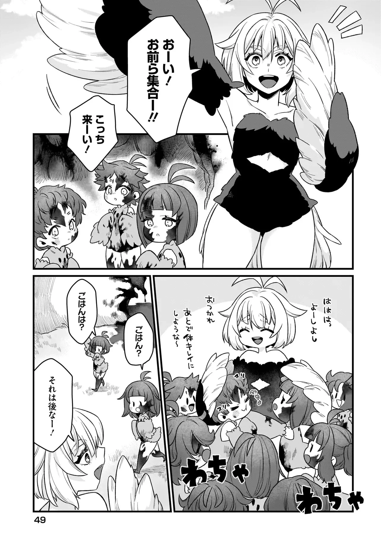 ダチョウ獣人のはちゃめちゃ無双 アホかわいい最強種族のリーダーになりました 第2話 - 9