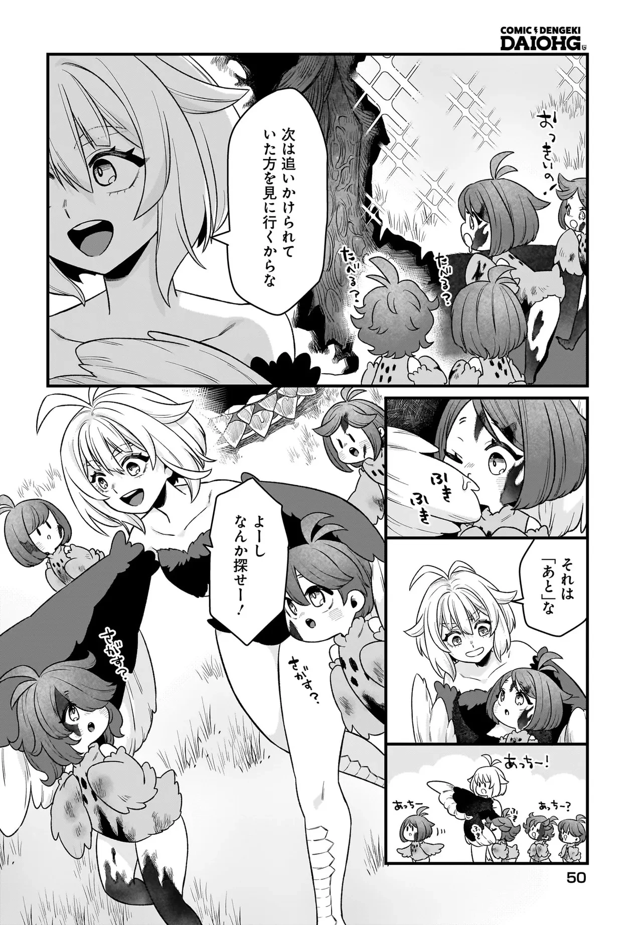 ダチョウ獣人のはちゃめちゃ無双 アホかわいい最強種族のリーダーになりました 第2話 - 10