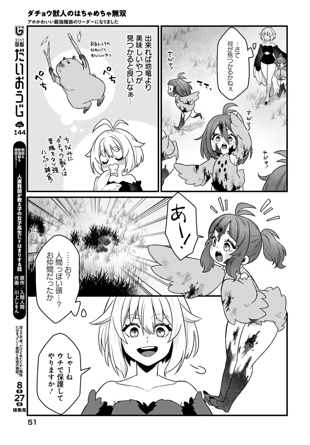 ダチョウ獣人のはちゃめちゃ無双 アホかわいい最強種族のリーダーになりました 第2話 - 11