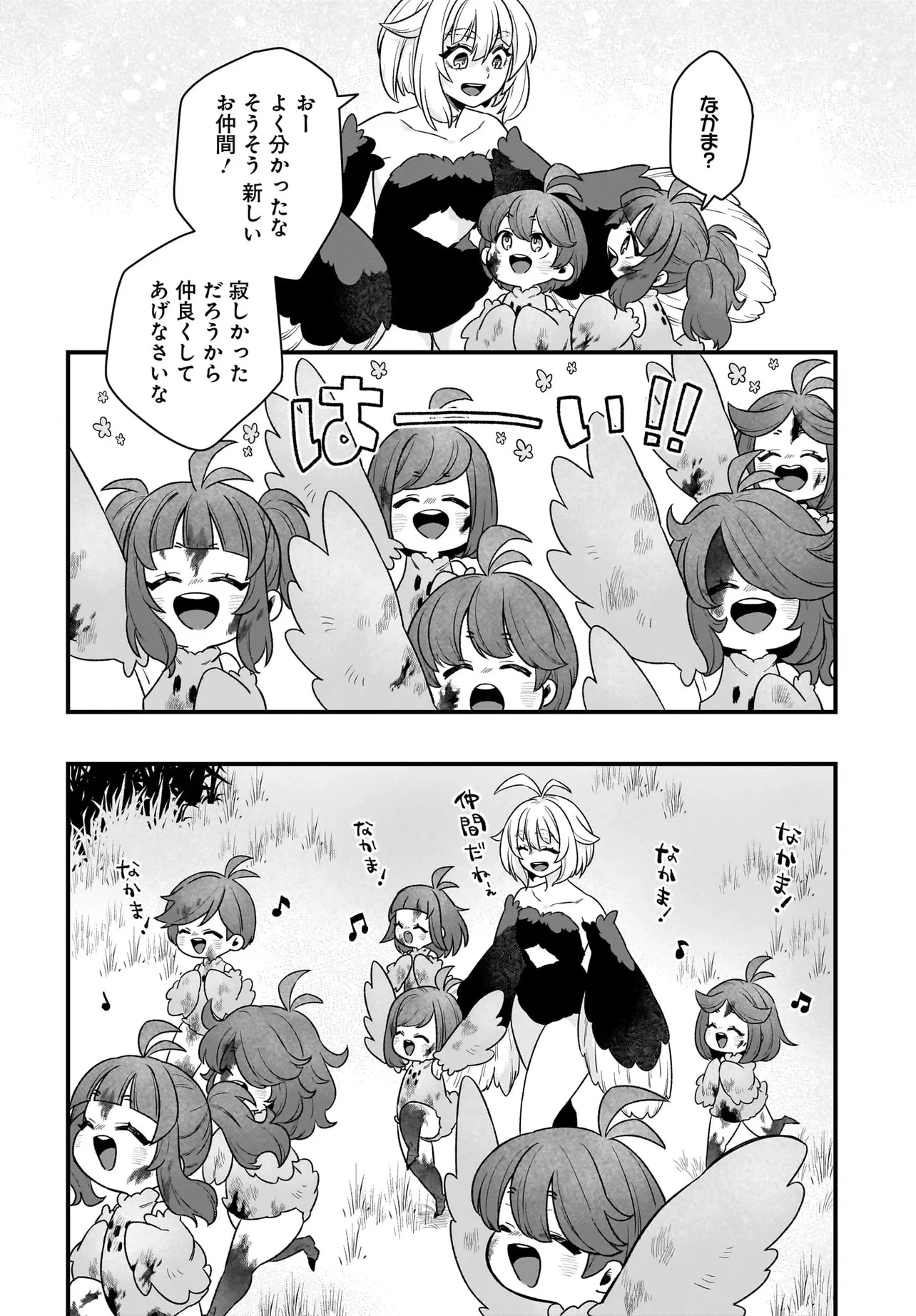 ダチョウ獣人のはちゃめちゃ無双 アホかわいい最強種族のリーダーになりました 第2話 - 12