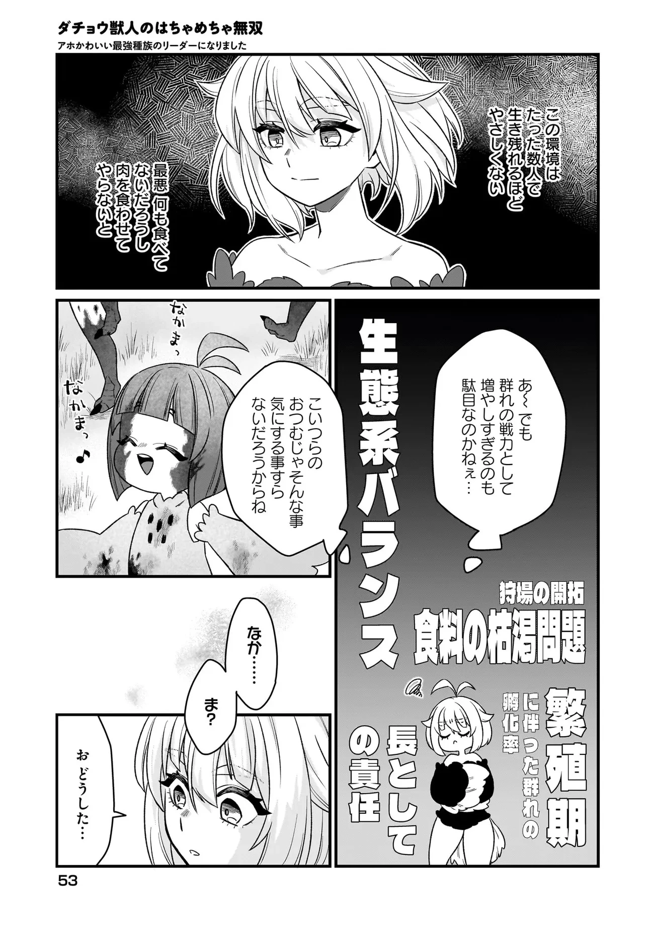 ダチョウ獣人のはちゃめちゃ無双 アホかわいい最強種族のリーダーになりました 第2話 - 13