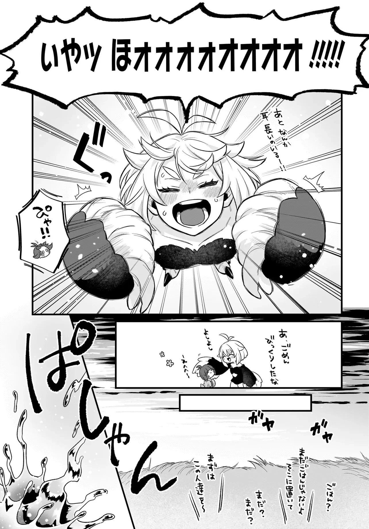 ダチョウ獣人のはちゃめちゃ無双 アホかわいい最強種族のリーダーになりました 第2話 - 15