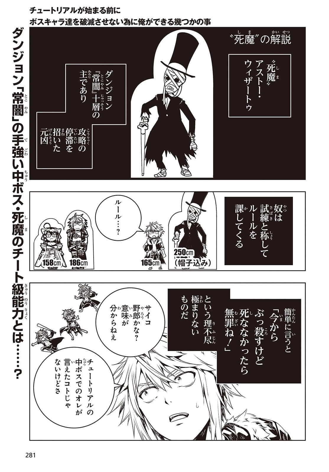 チュートリアルが始まる前に　ボスキャラ達を破滅させない為に俺ができる幾つかの事 第19話 - 1