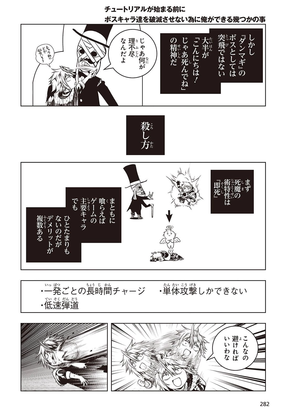 チュートリアルが始まる前に　ボスキャラ達を破滅させない為に俺ができる幾つかの事 第19話 - 2